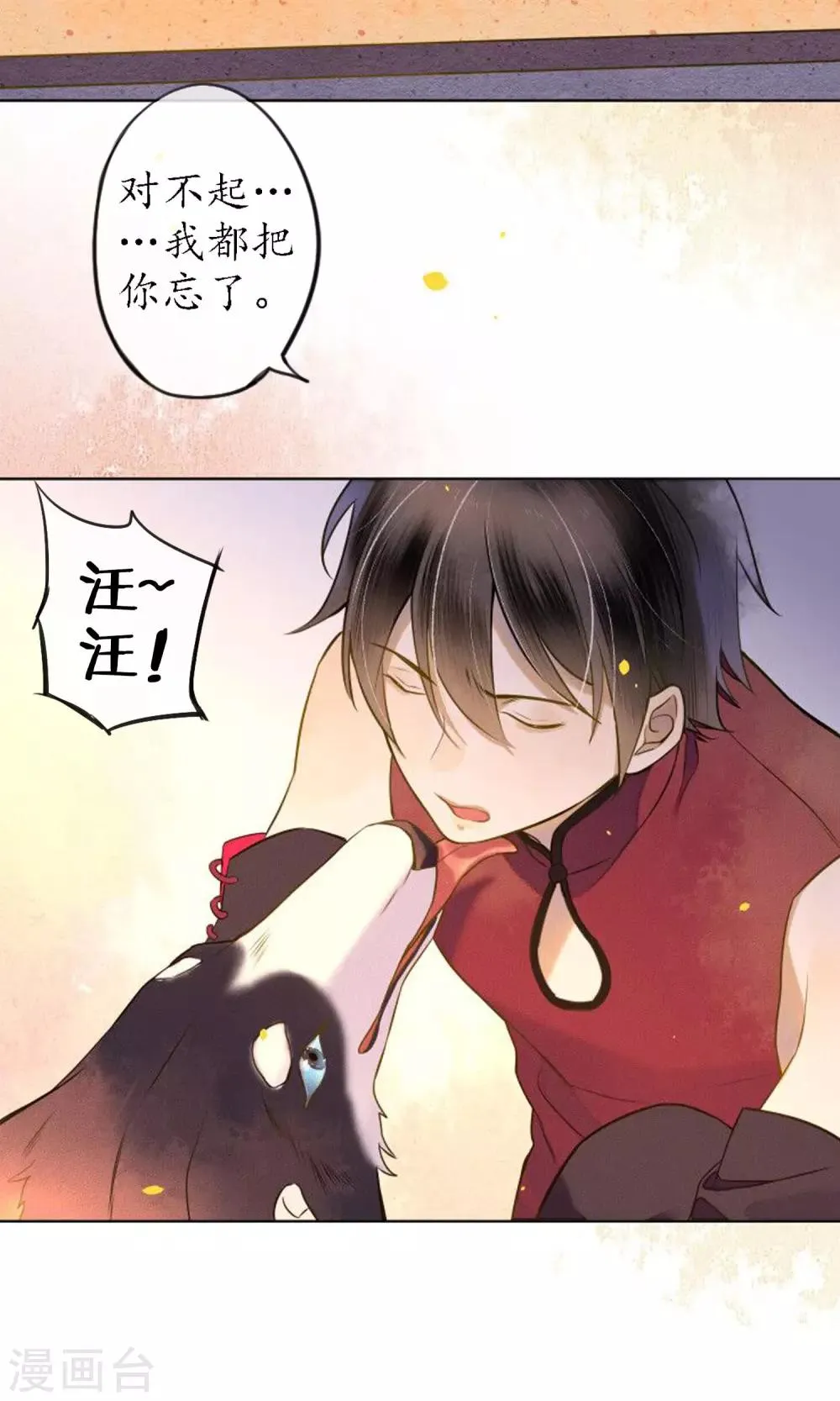第43话 不同寻常的阿图 第4页