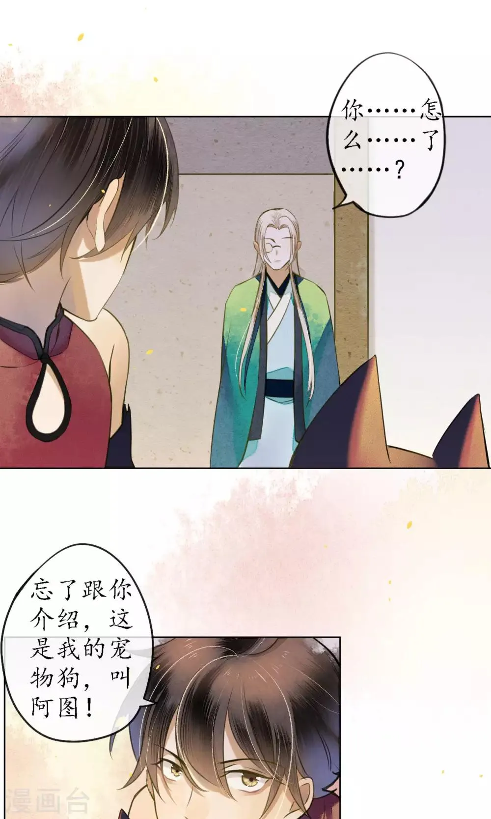 第43话 不同寻常的阿图 第5页