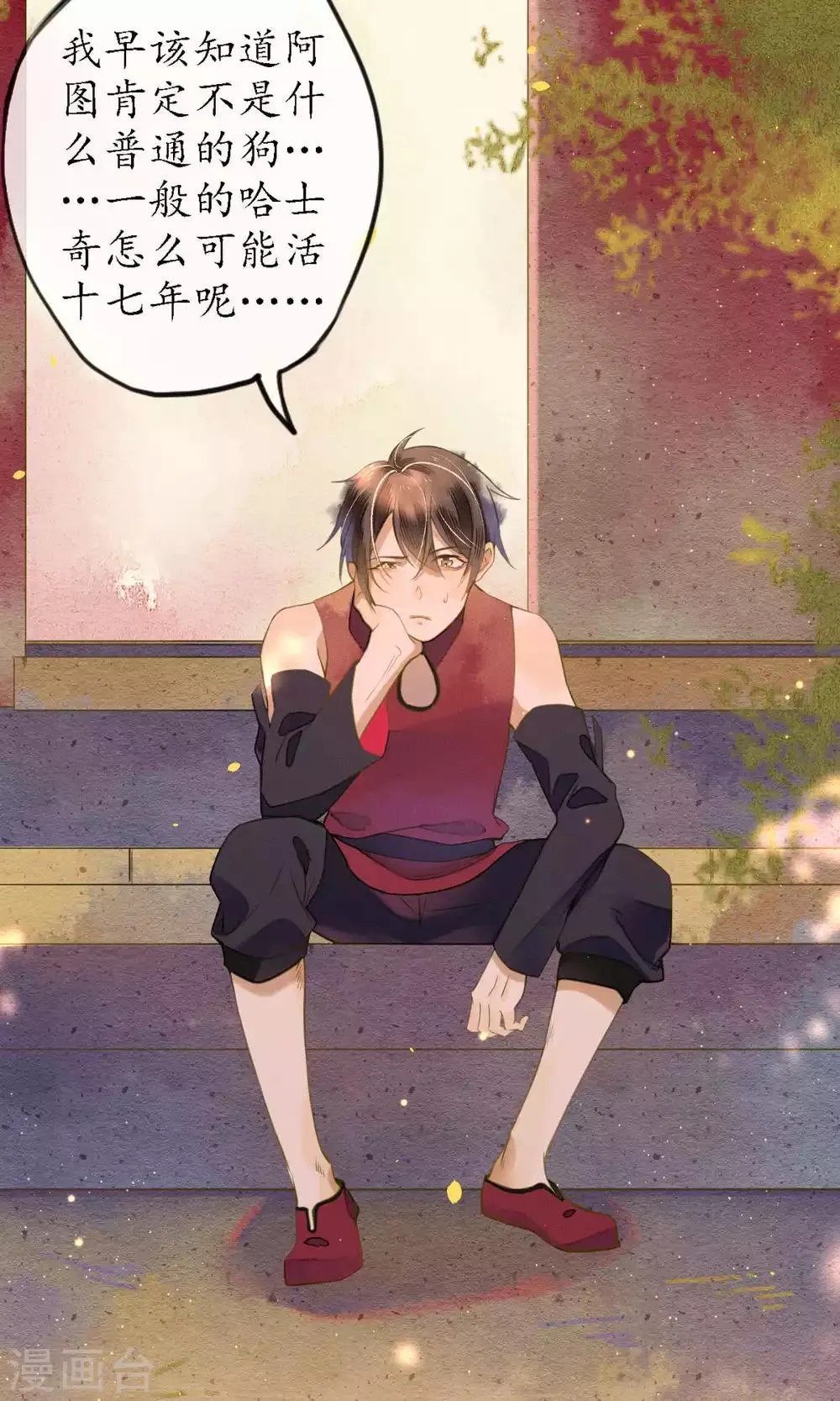 第43话 不同寻常的阿图 第14页