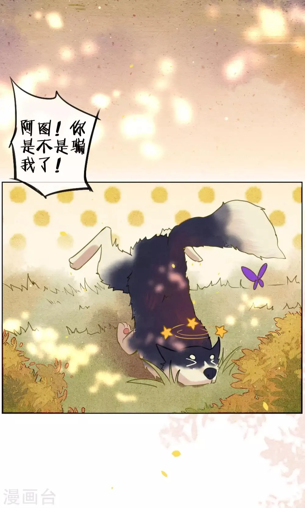 第43话 不同寻常的阿图 第15页