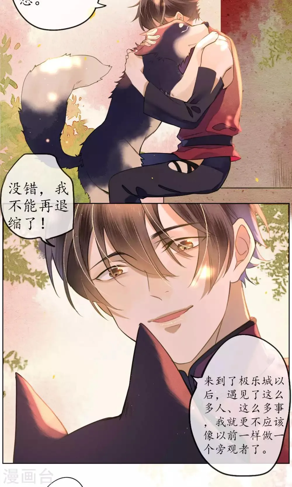 第43话 不同寻常的阿图 第23页
