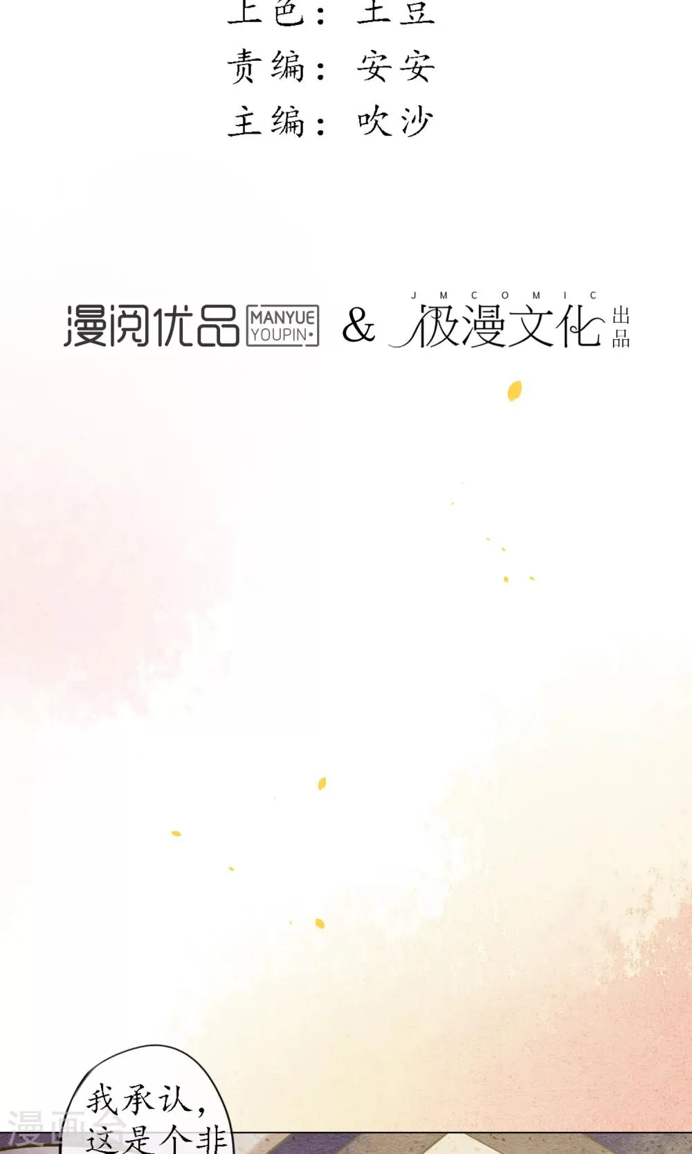 第44话 法术“修行” 第2页