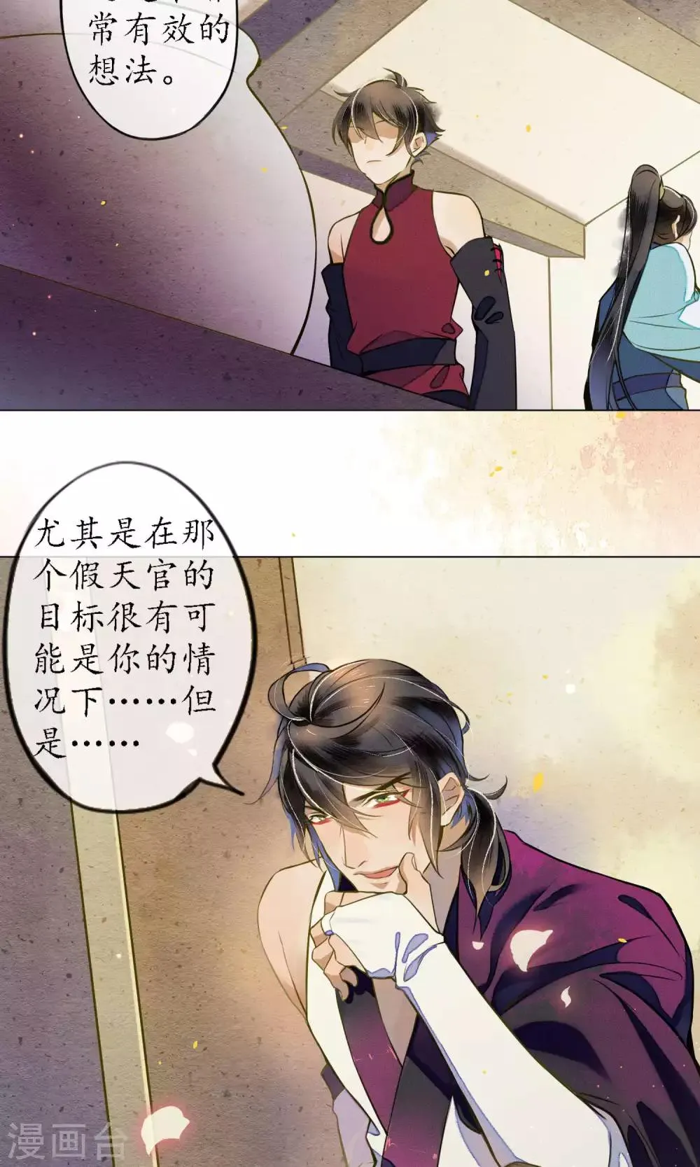 第44话 法术“修行” 第3页