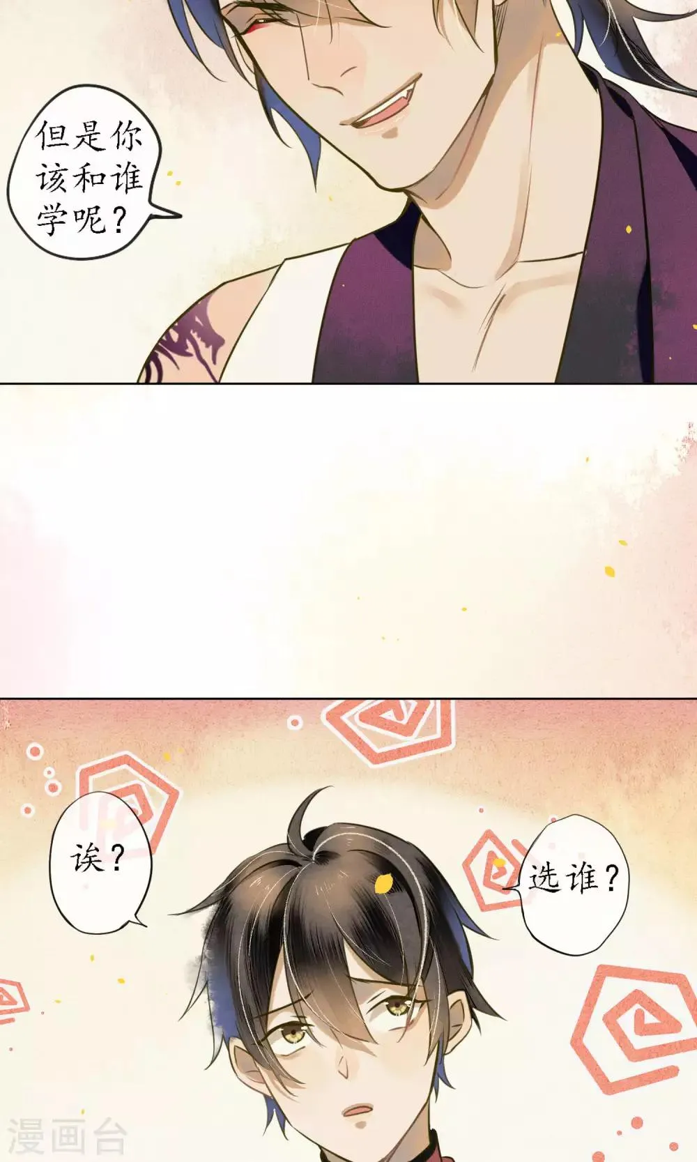 第44话 法术“修行” 第6页