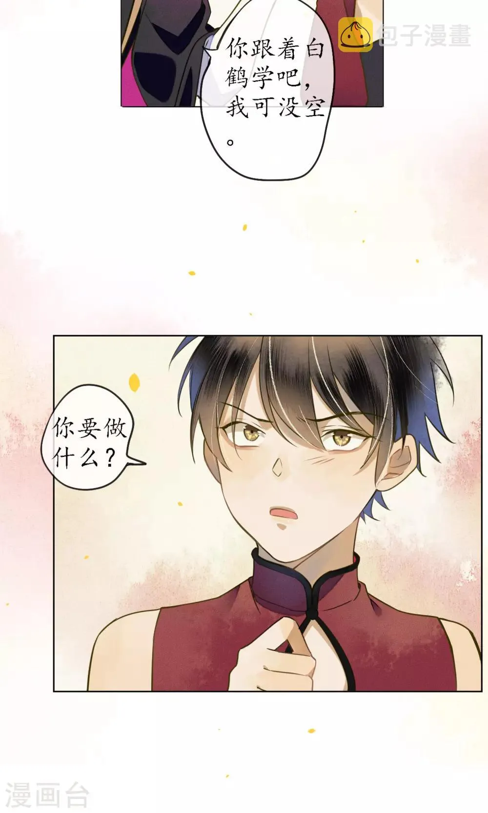 第44话 法术“修行” 第8页
