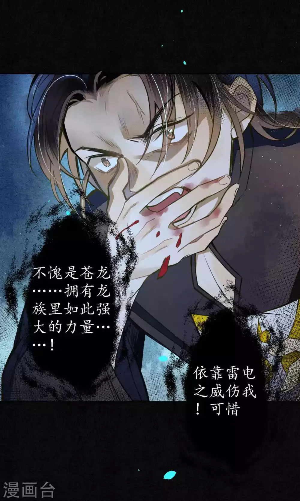 第44话 法术“修行” 第13页