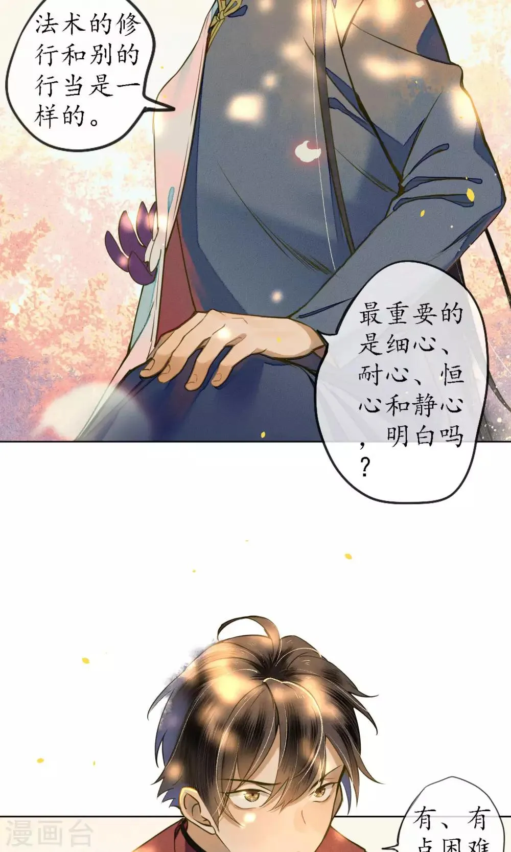 第44话 法术“修行” 第23页