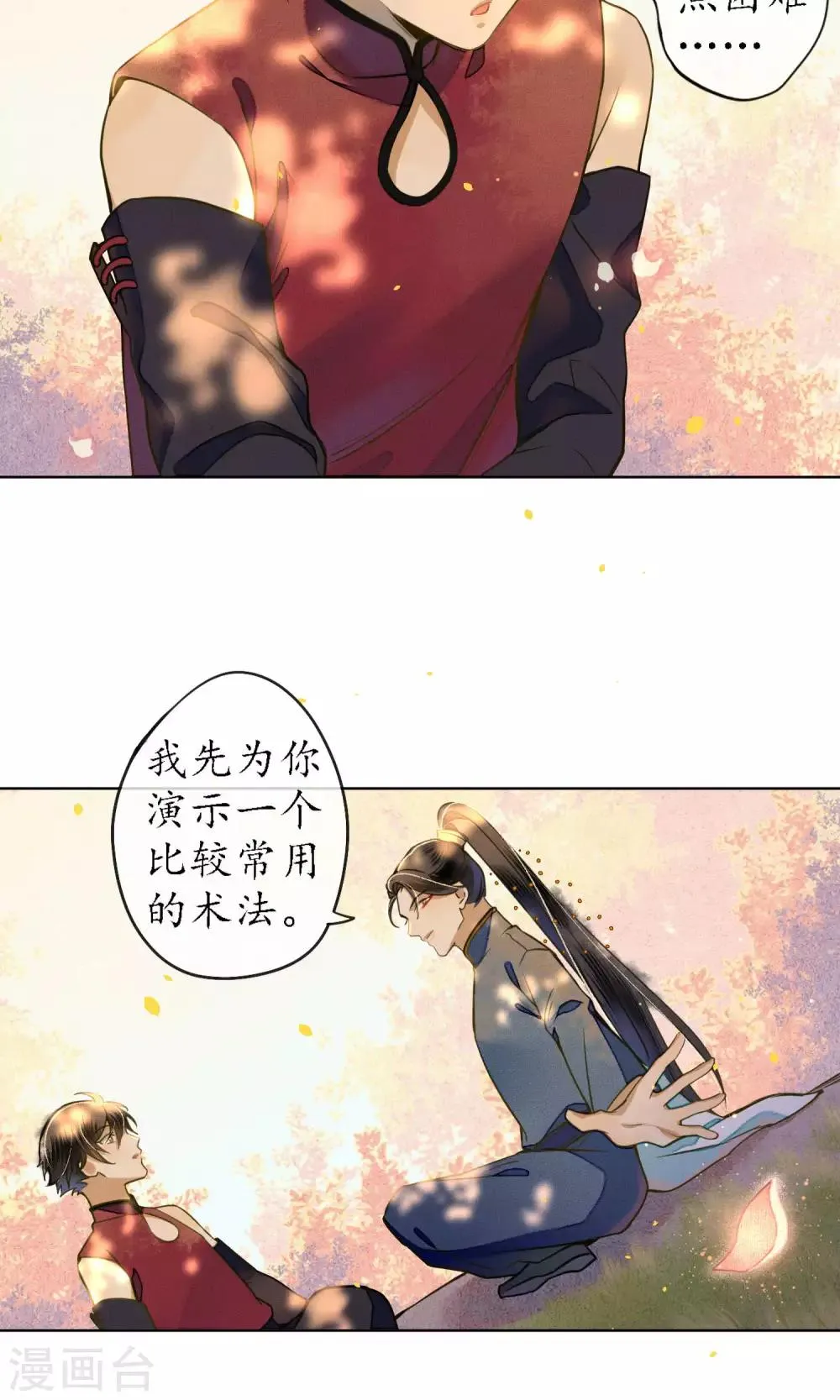 第44话 法术“修行” 第24页