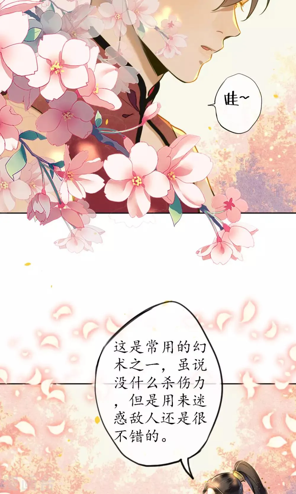 第44话 法术“修行” 第26页