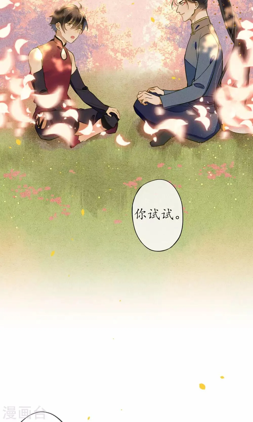 第44话 法术“修行” 第27页
