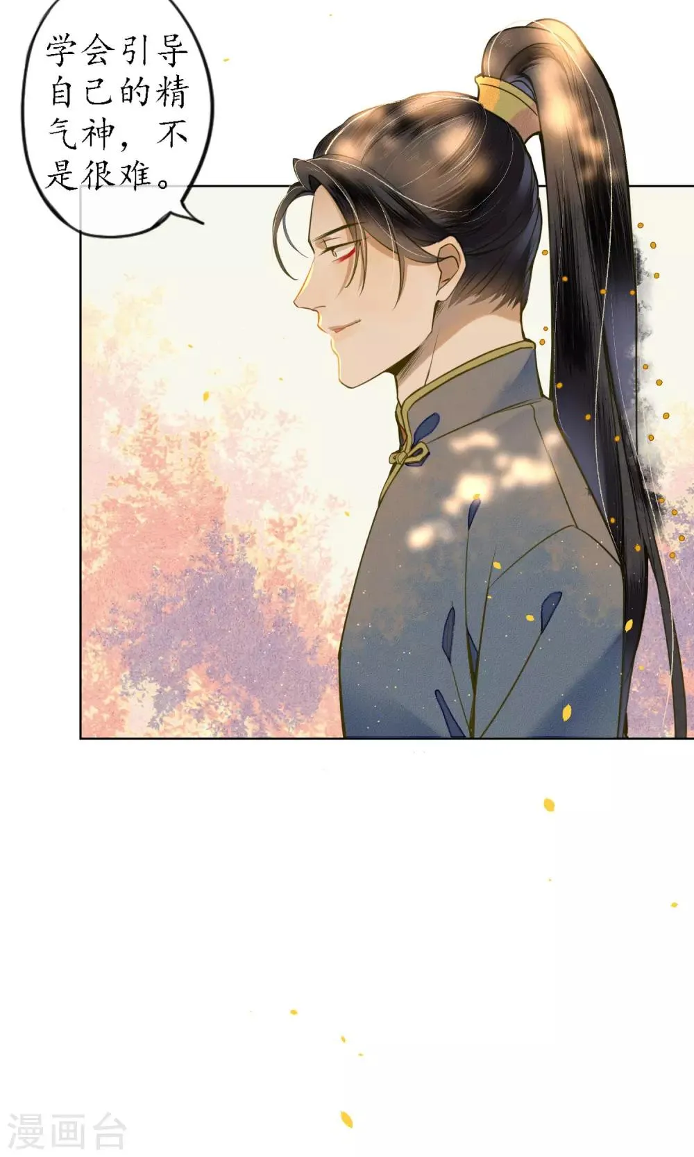 第44话 法术“修行” 第28页