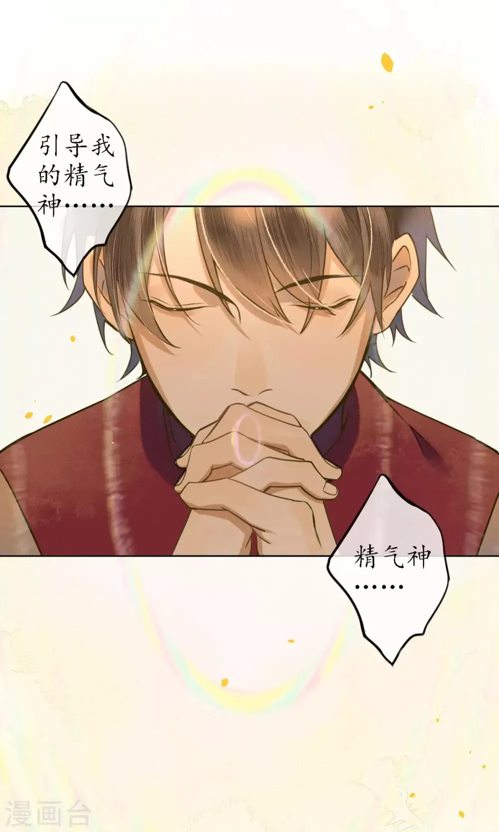 第44话 法术“修行” 第29页