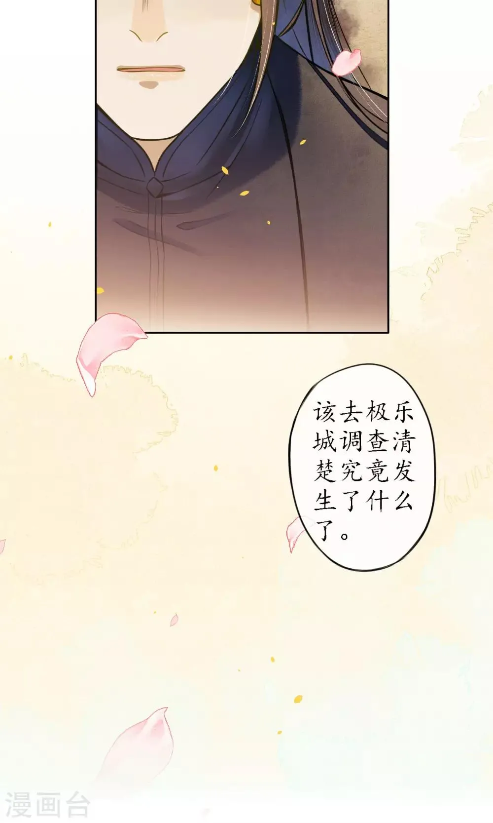 第45话 走火入魔的时斐 第4页