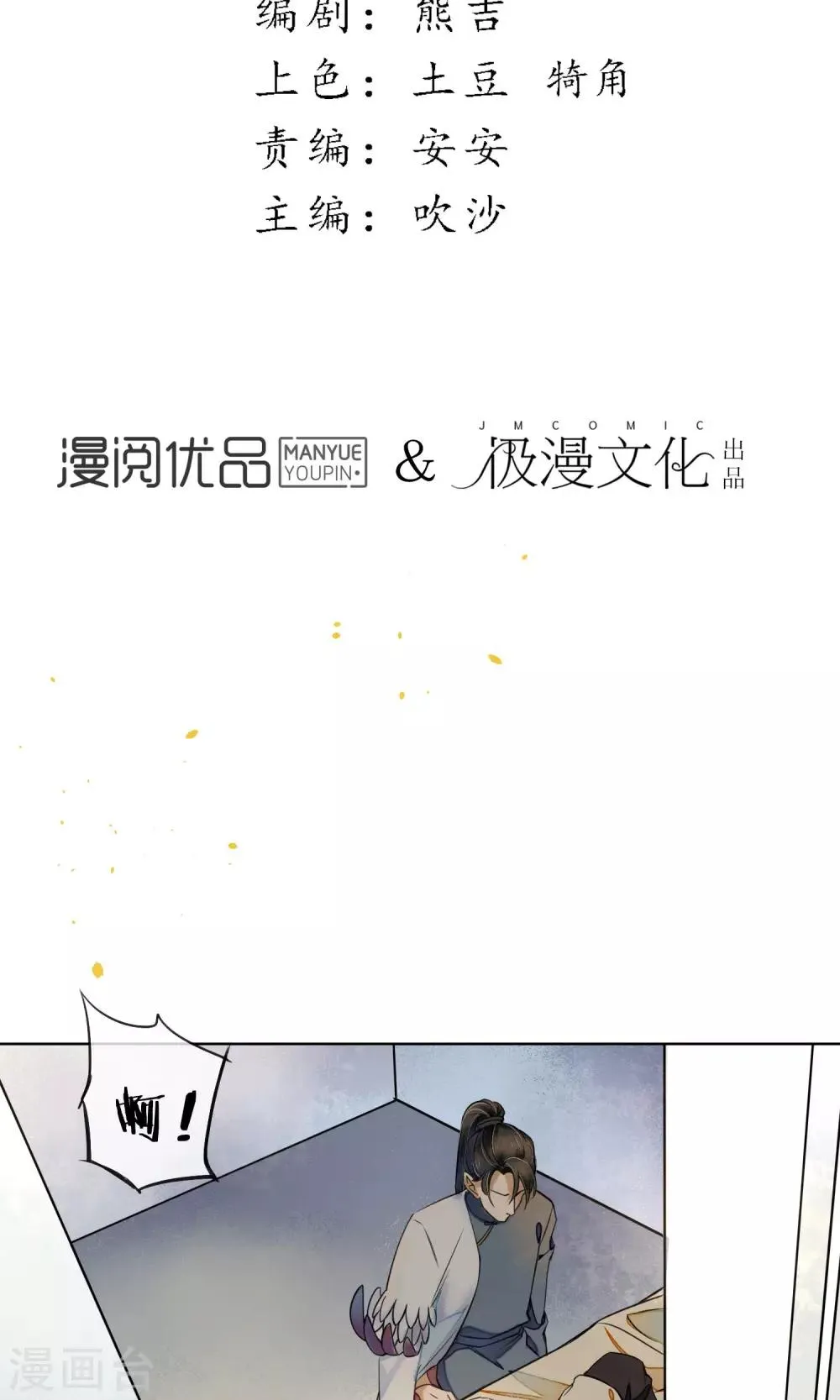 第45话 走火入魔的时斐 第6页