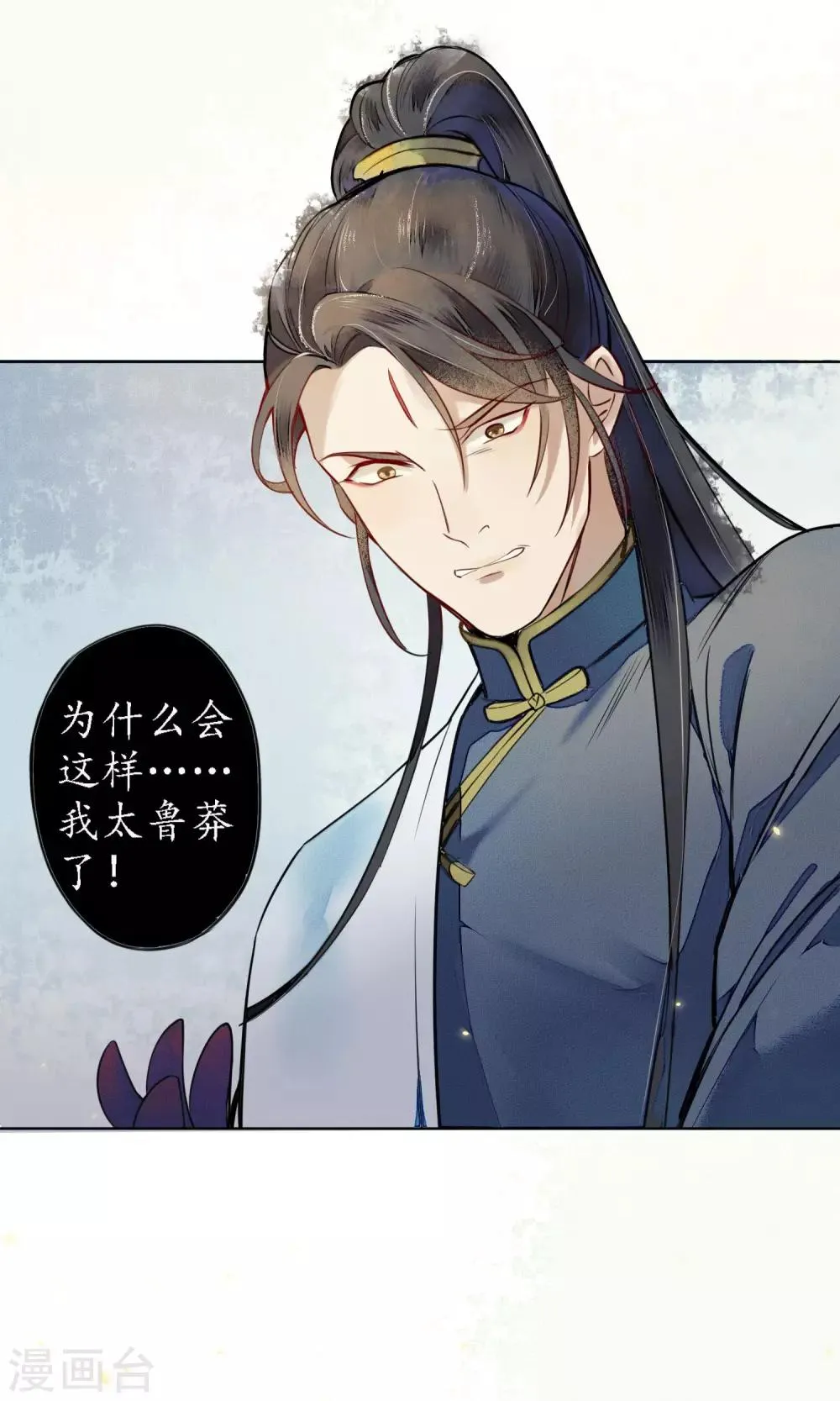 第45话 走火入魔的时斐 第9页
