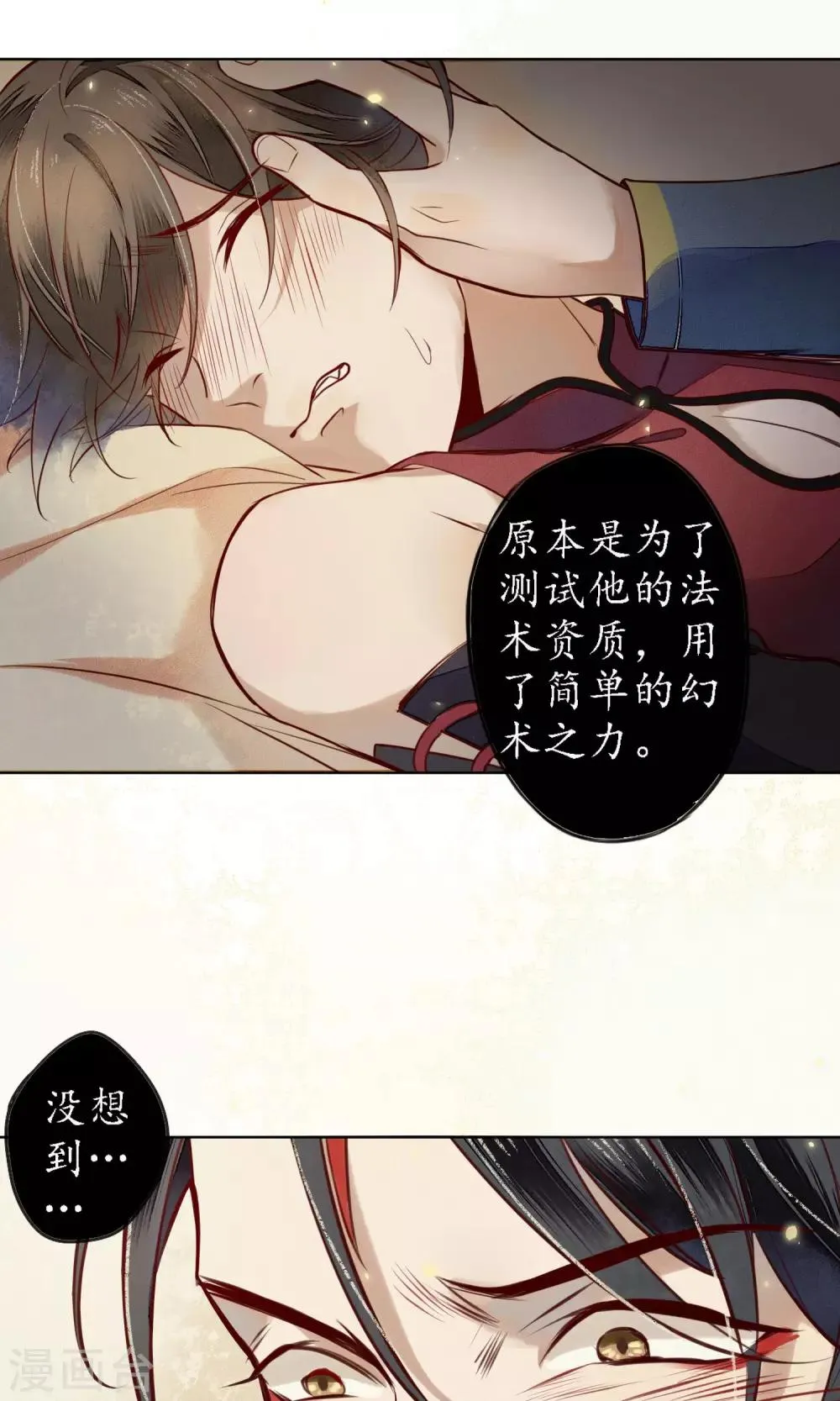 第45话 走火入魔的时斐 第10页