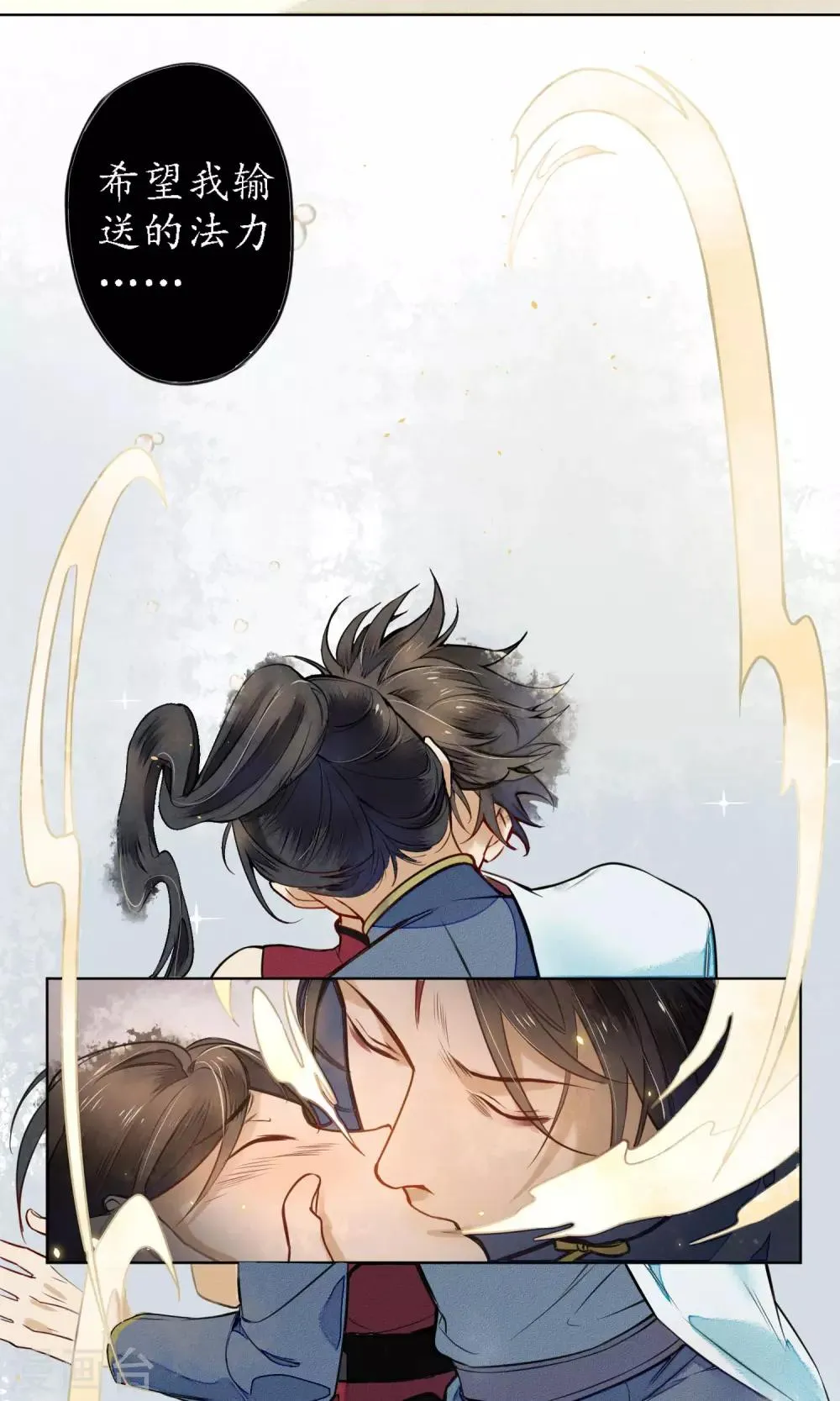 第45话 走火入魔的时斐 第13页