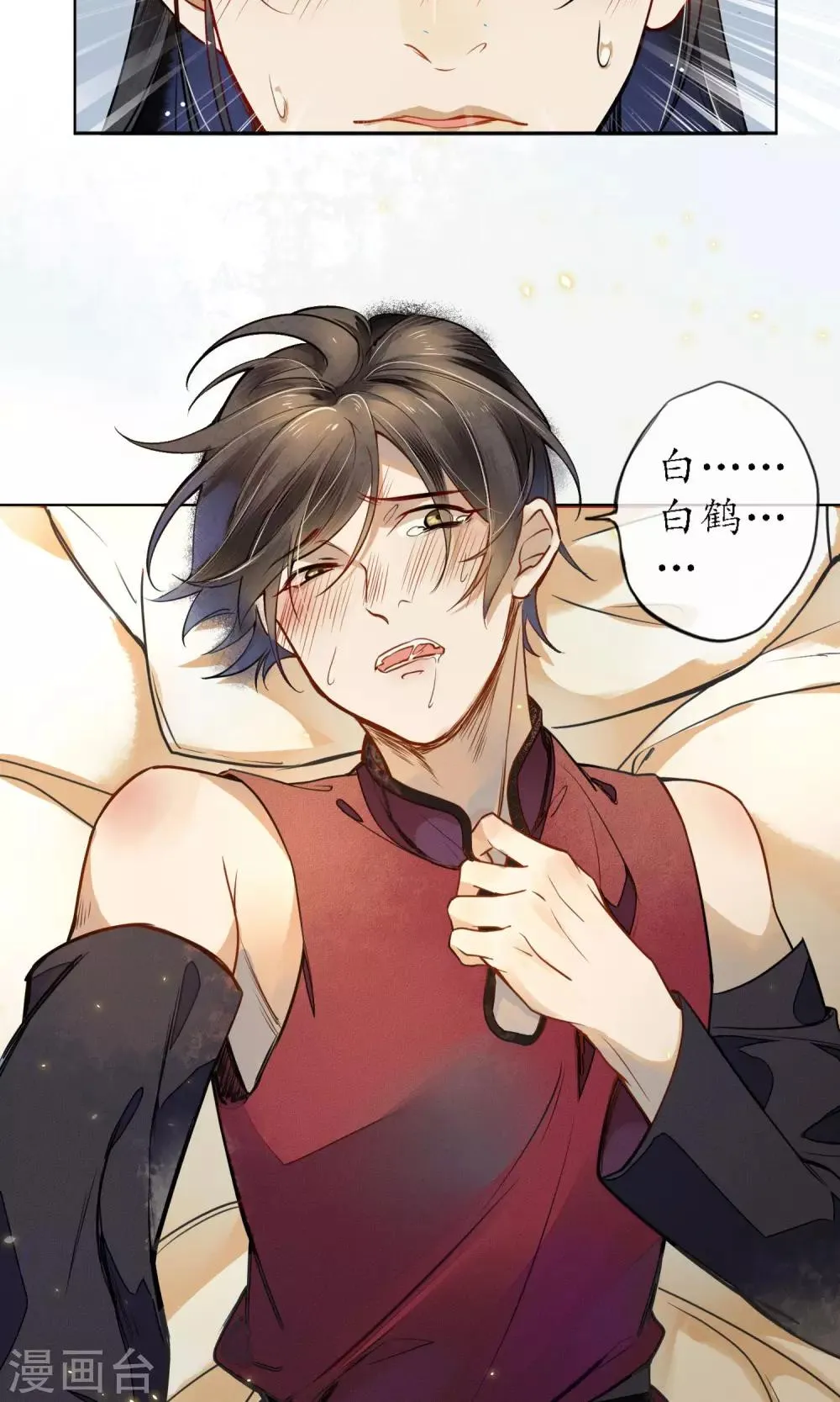 第45话 走火入魔的时斐 第21页