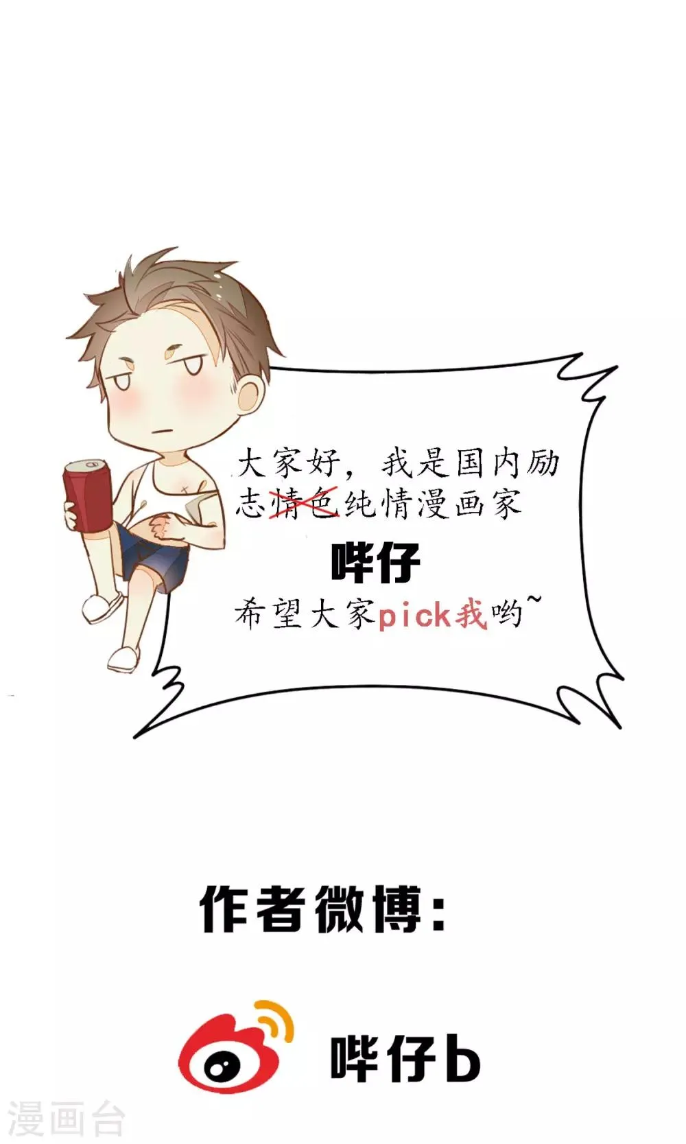 第45话 走火入魔的时斐 第24页