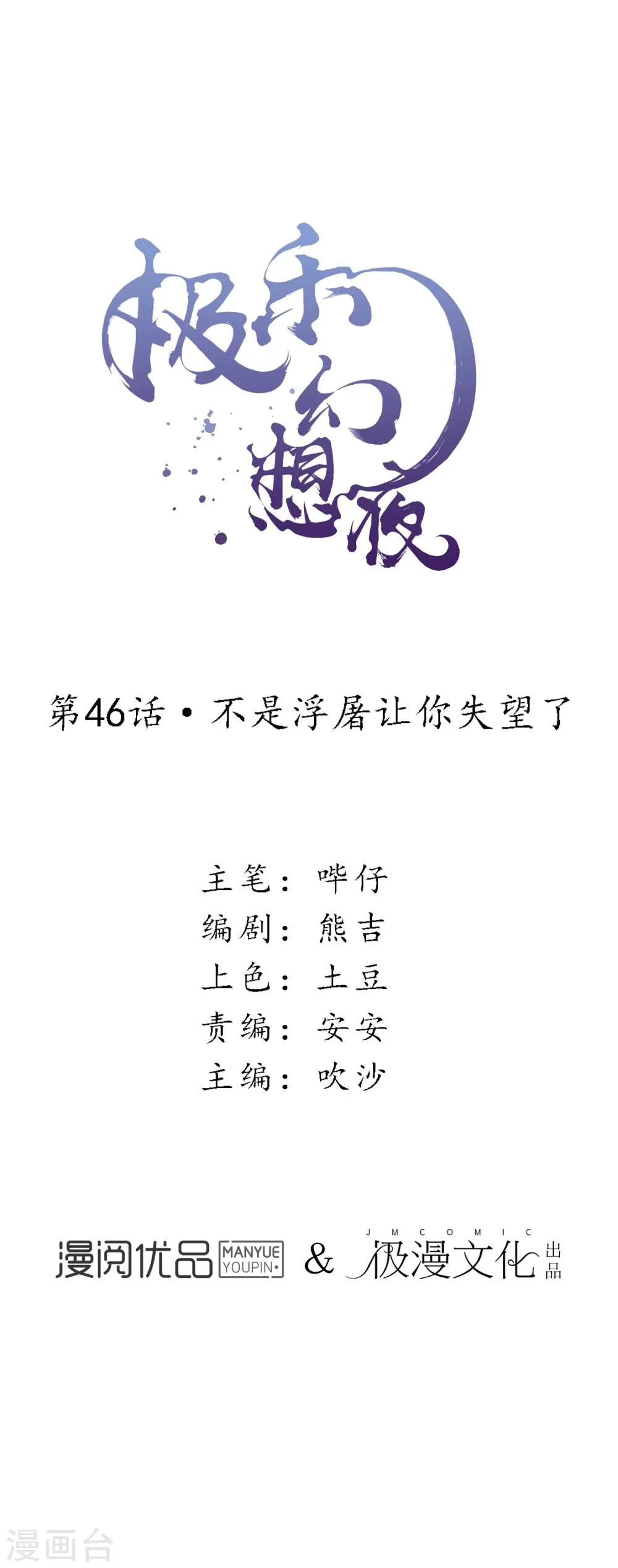 第46话 不是浮屠让你失望了 第1页