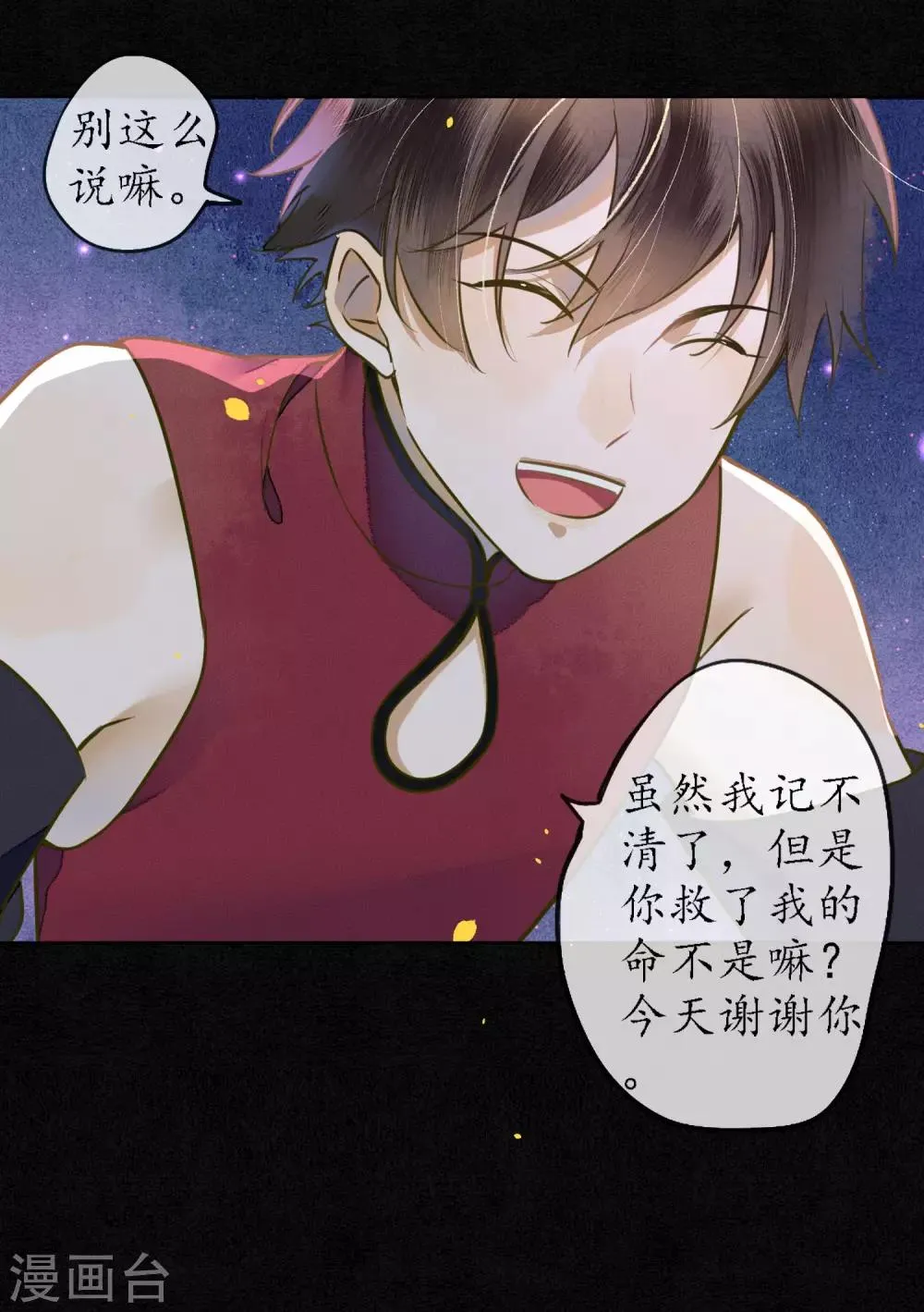 第46话 不是浮屠让你失望了 第10页