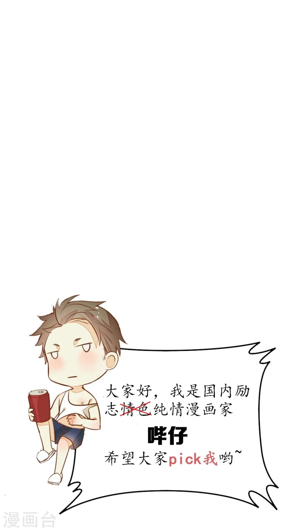 第46话 不是浮屠让你失望了 第30页