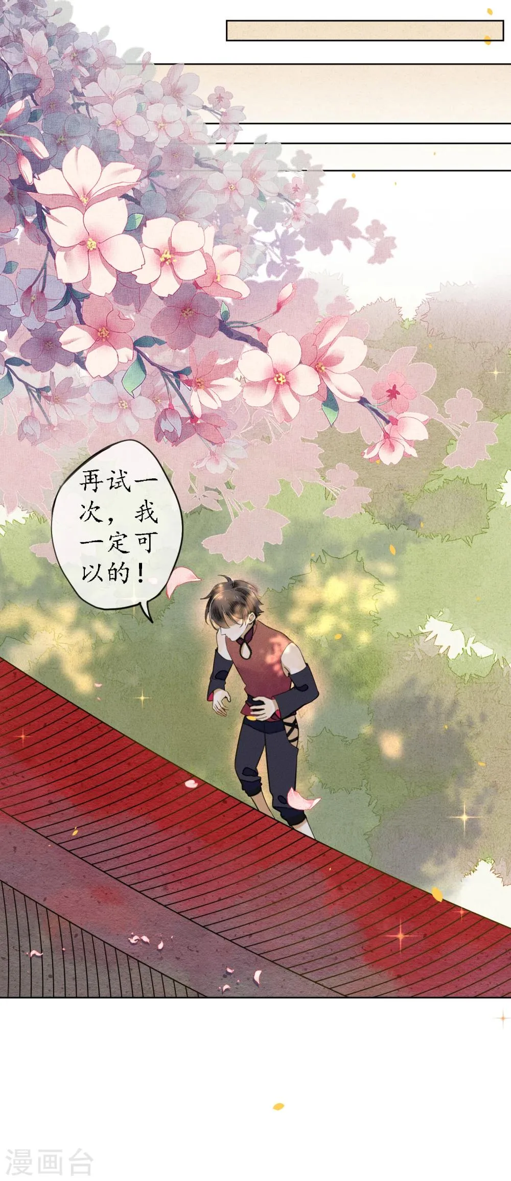 第47话 你终究不是他 第8页