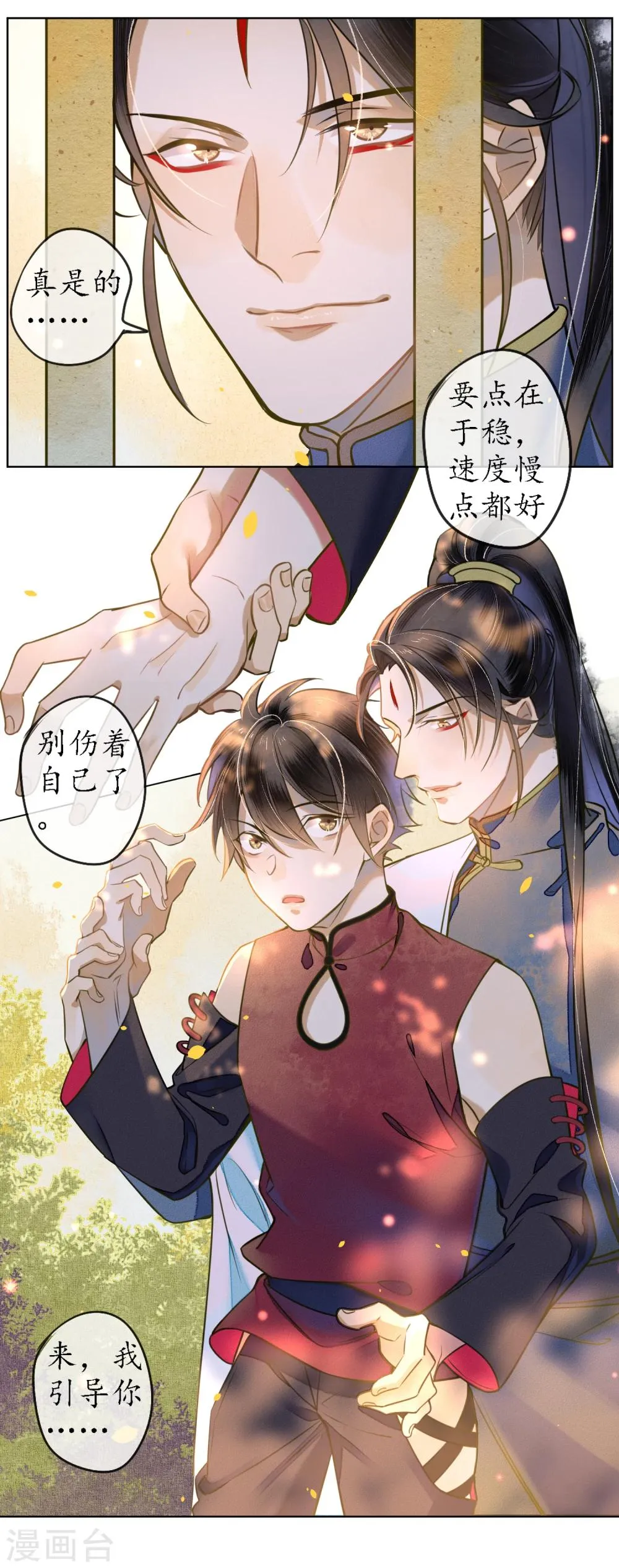 第47话 你终究不是他 第12页