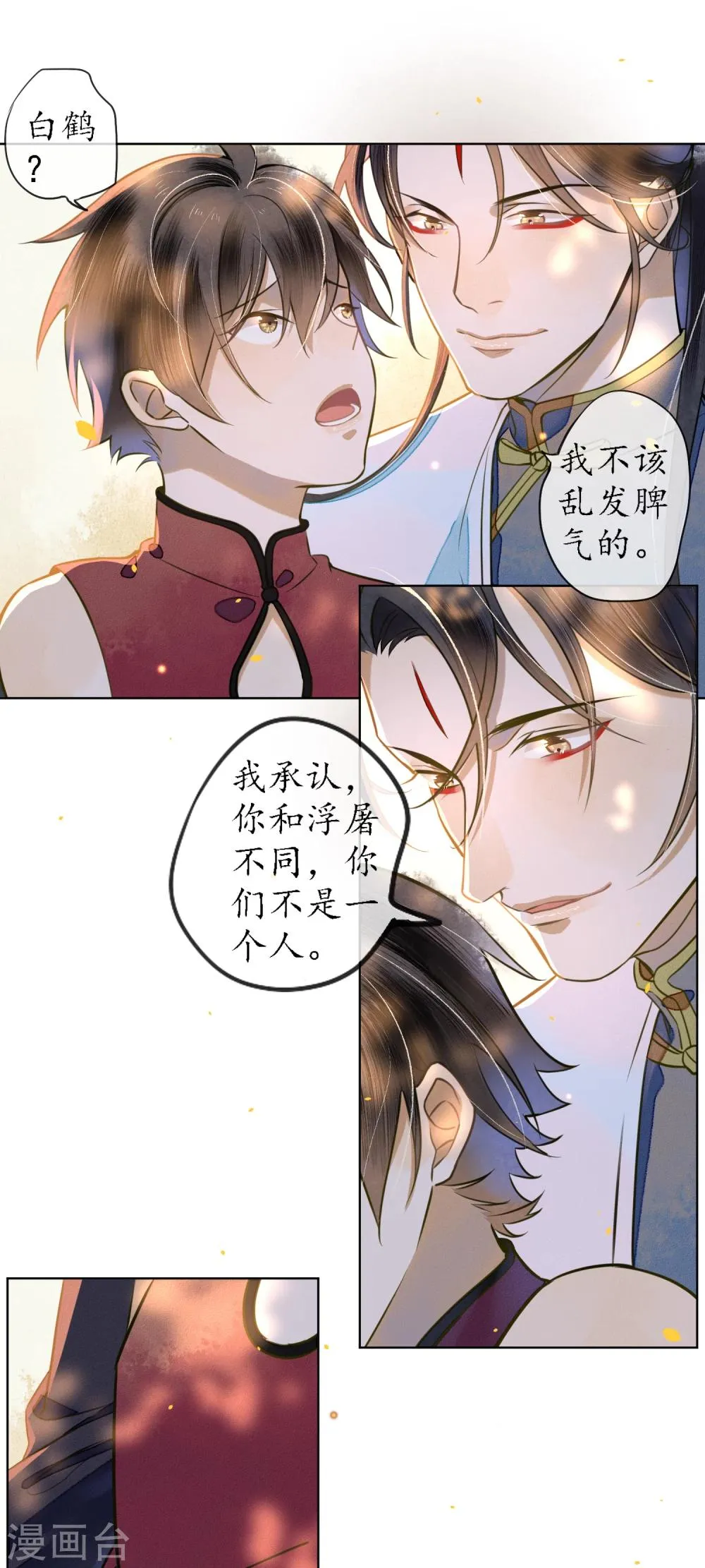第47话 你终究不是他 第13页