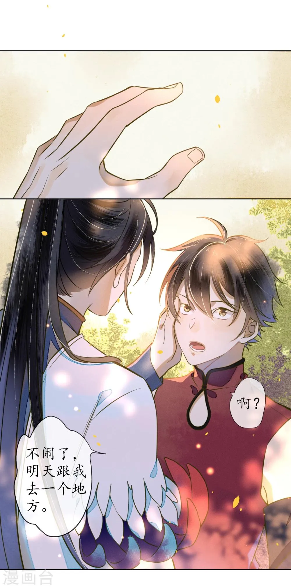第47话 你终究不是他 第15页