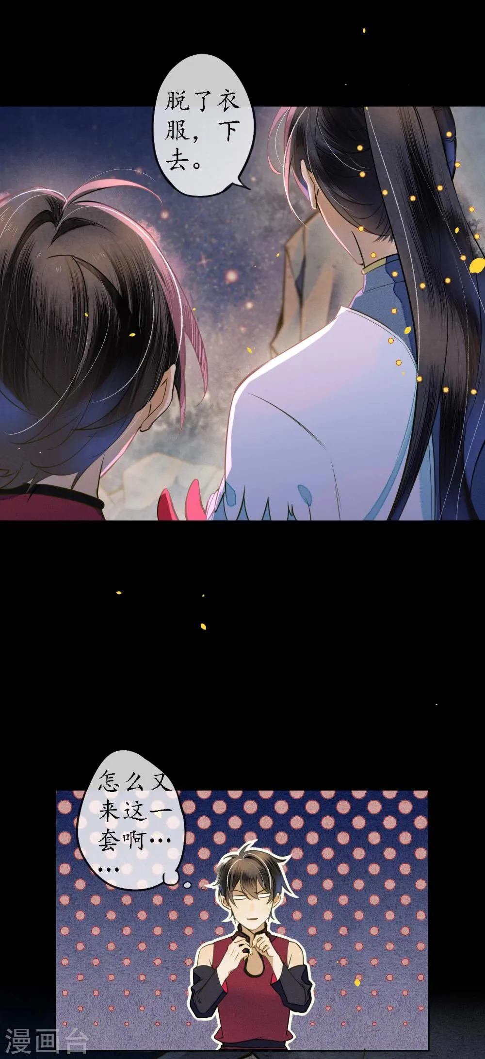 第47话 你终究不是他 第18页