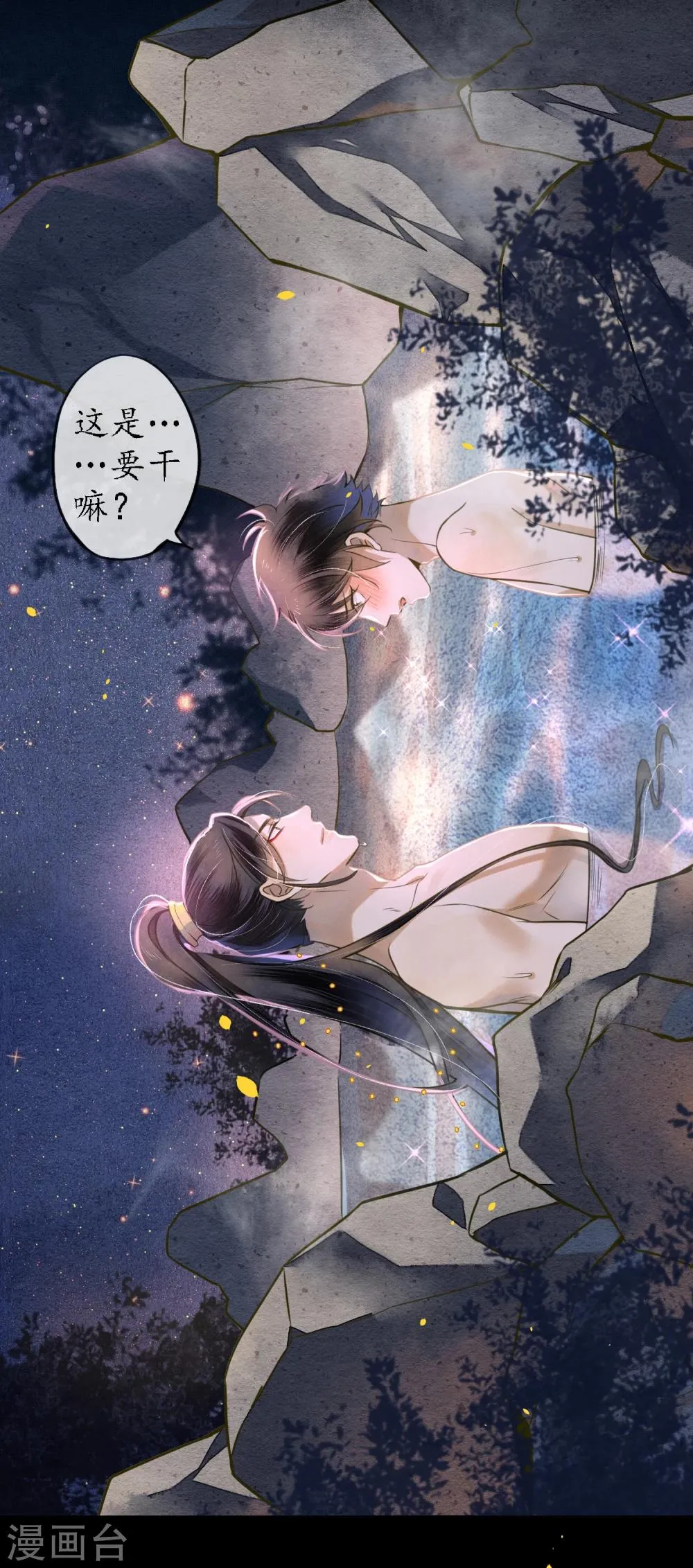 第47话 你终究不是他 第19页
