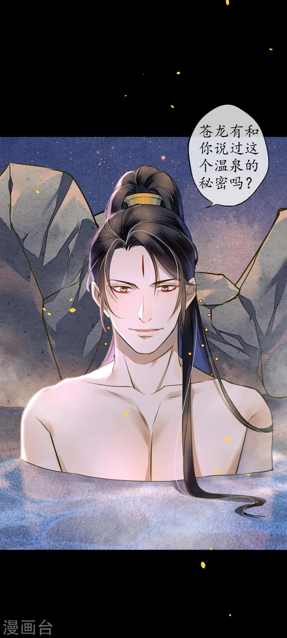 第47话 你终究不是他 第20页