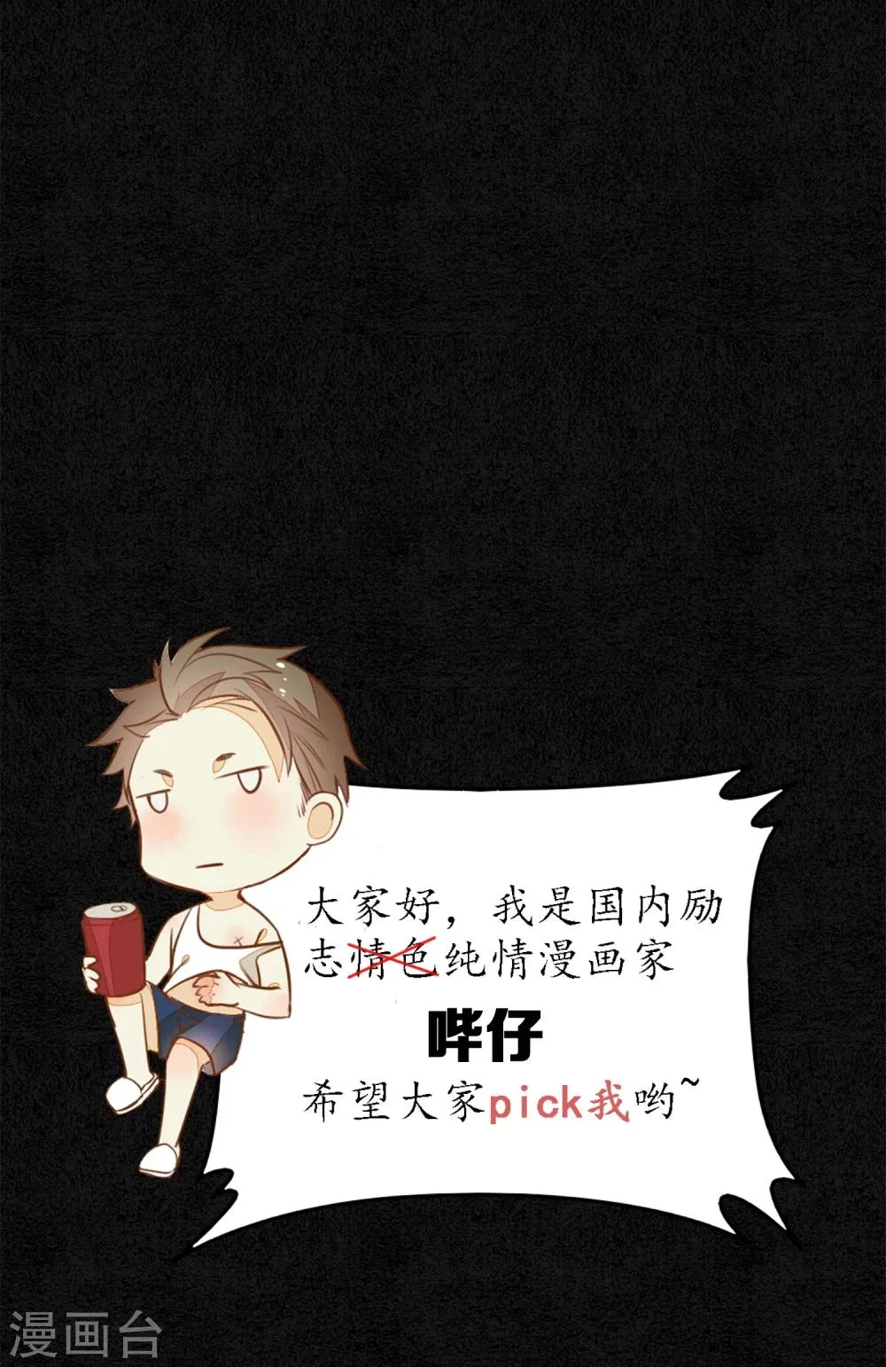 第47话 你终究不是他 第24页