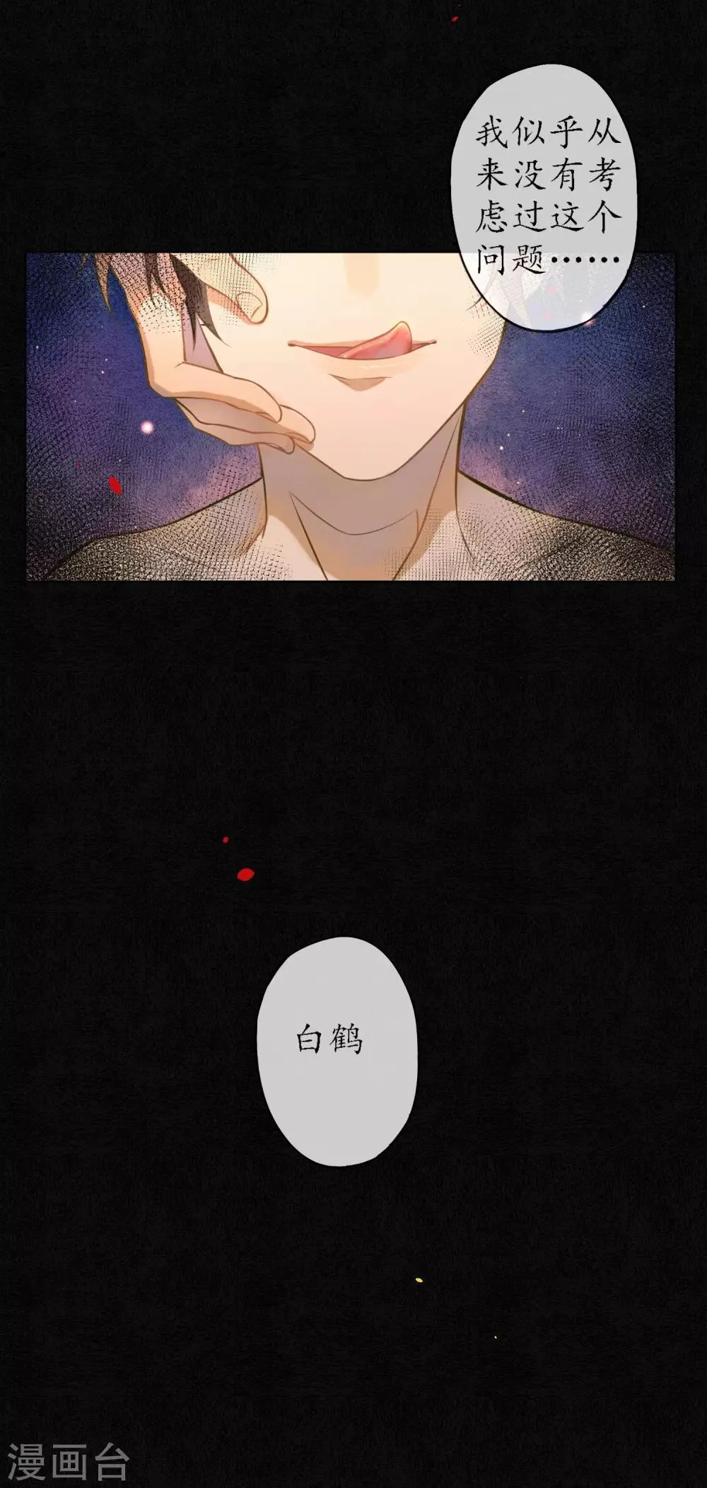 第48话 吻和人工呼吸的区别 第4页