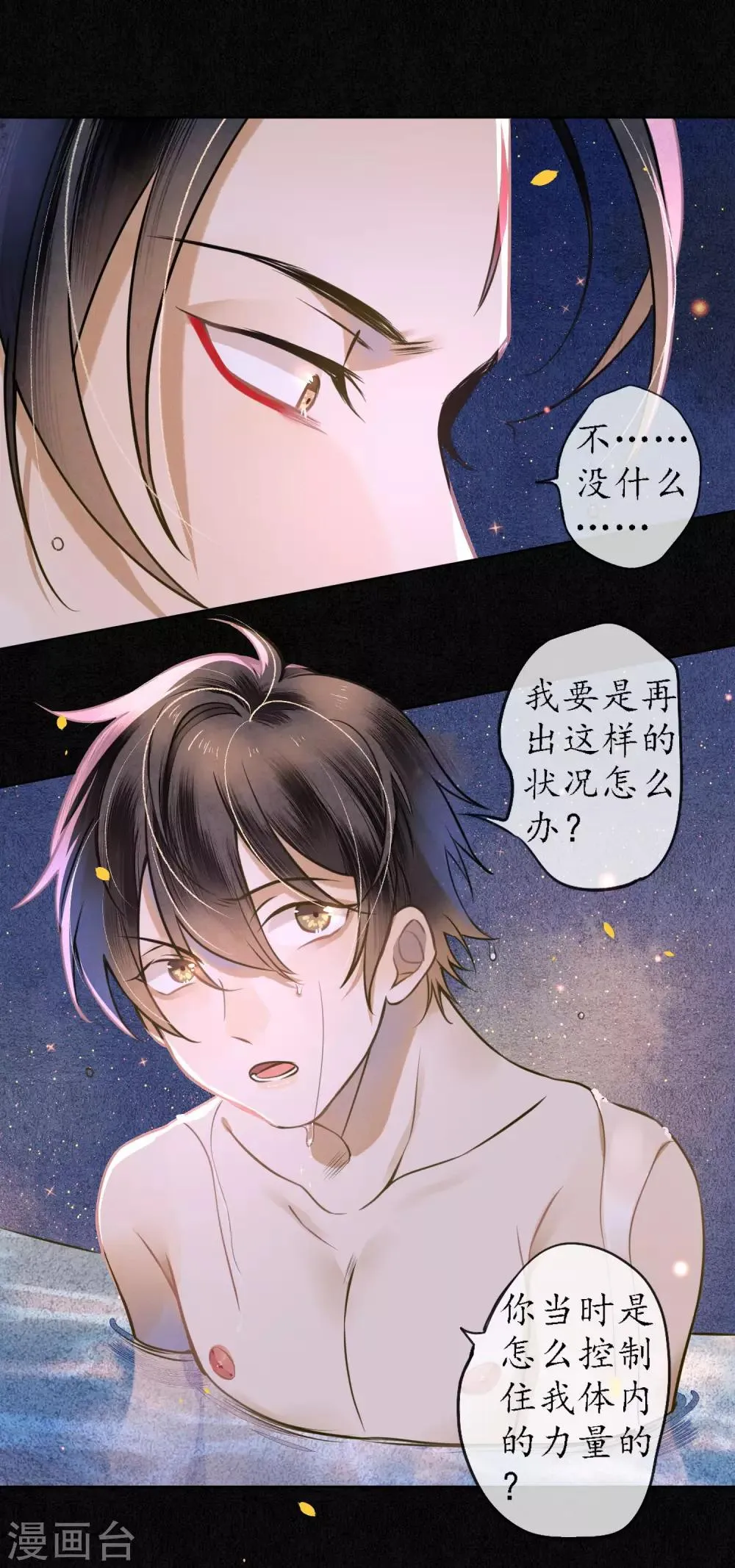 第48话 吻和人工呼吸的区别 第6页