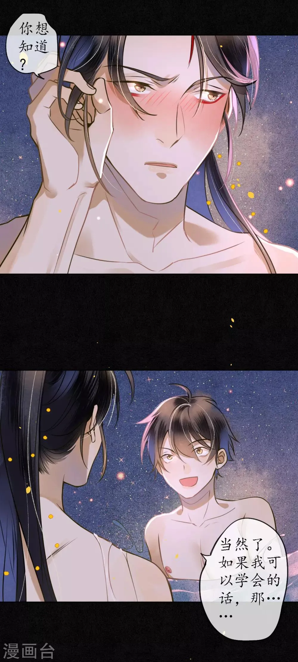第48话 吻和人工呼吸的区别 第7页