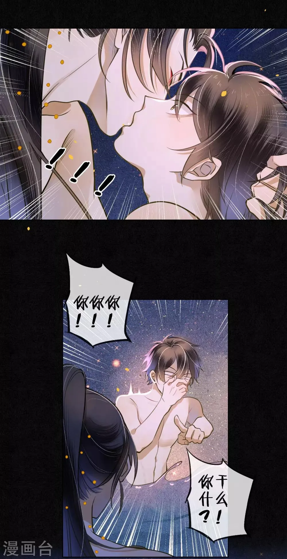 第48话 吻和人工呼吸的区别 第9页