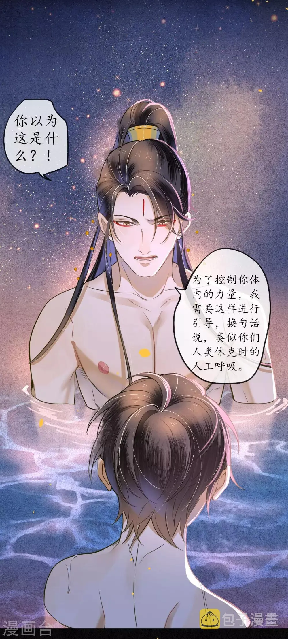 第48话 吻和人工呼吸的区别 第10页