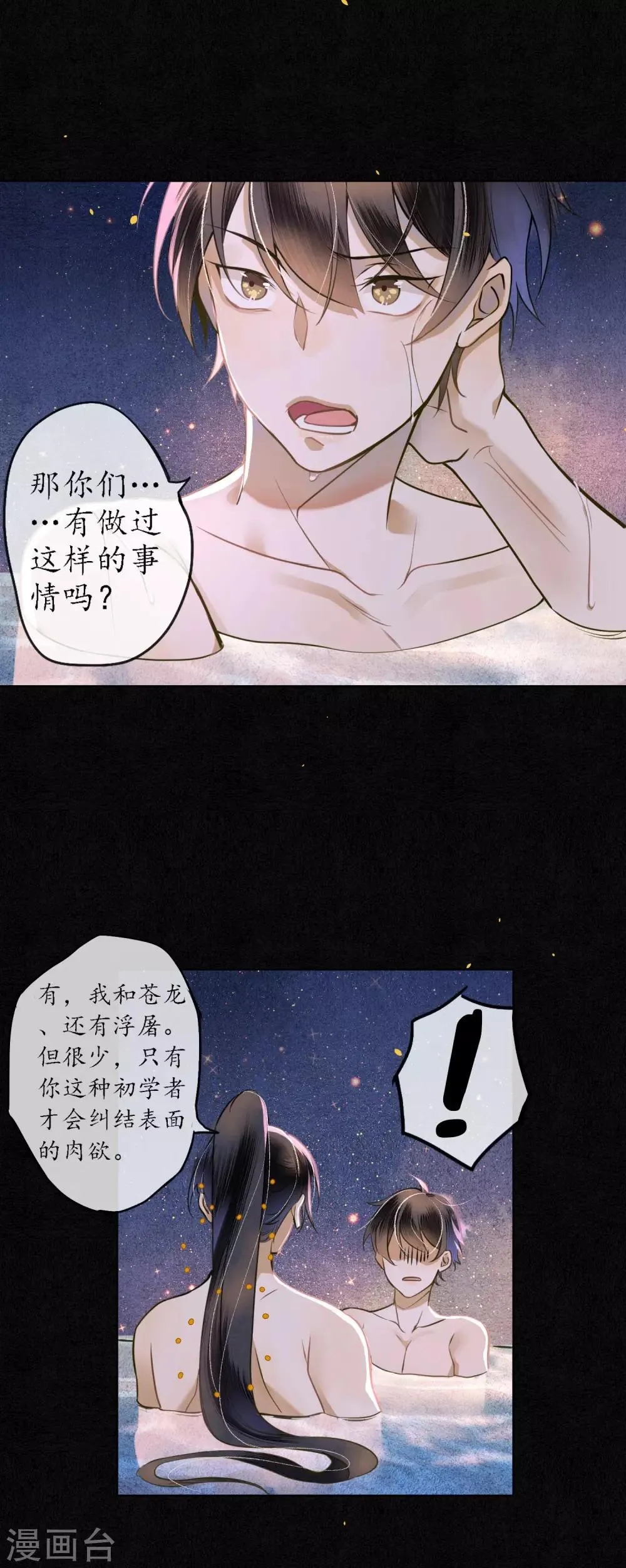 第48话 吻和人工呼吸的区别 第11页