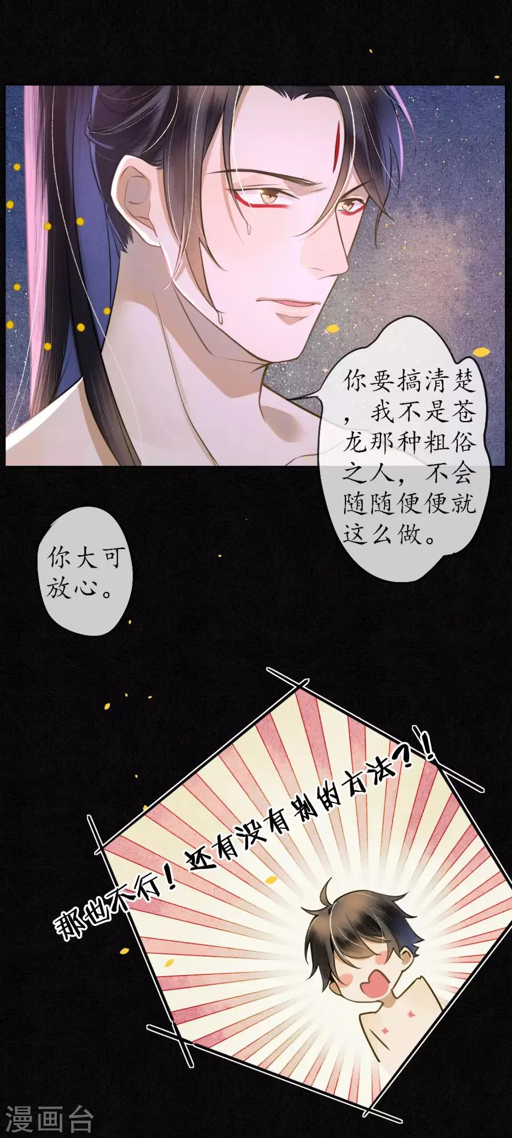 第48话 吻和人工呼吸的区别 第12页