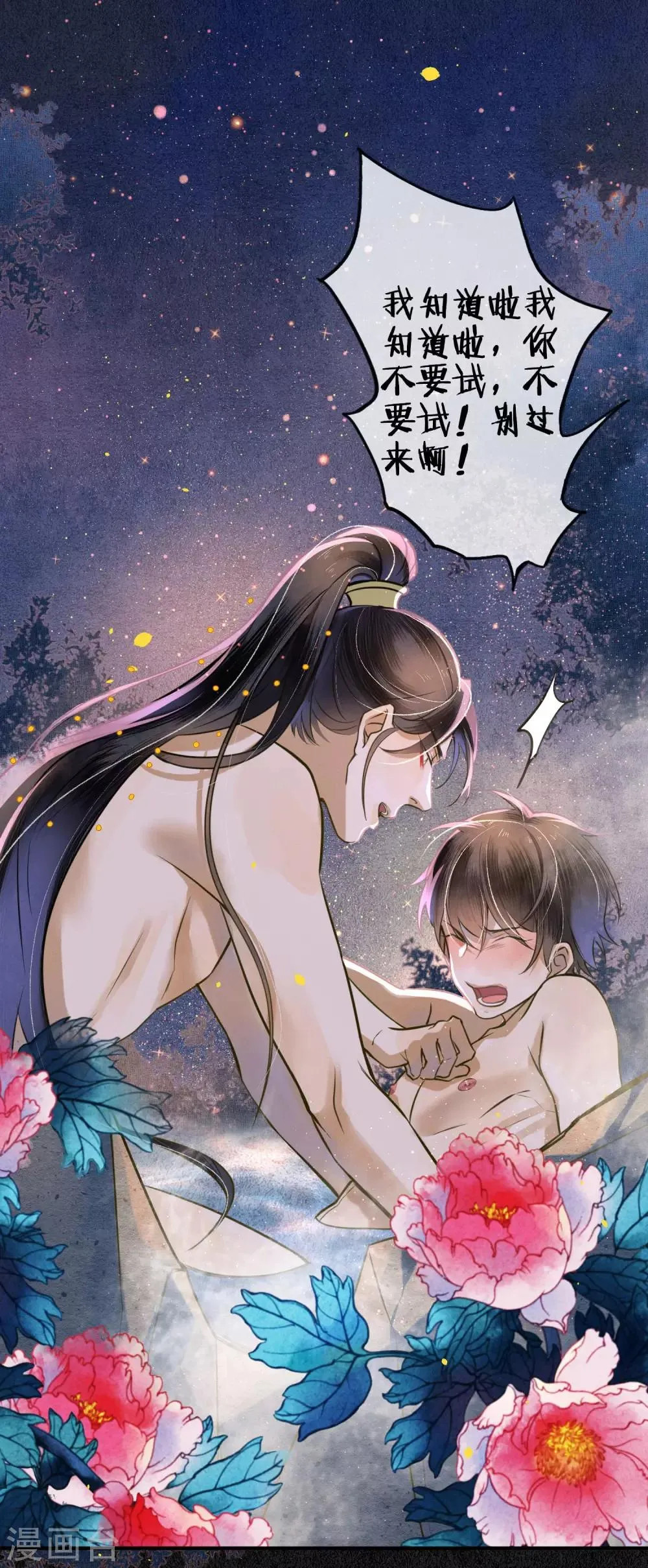 第48话 吻和人工呼吸的区别 第15页