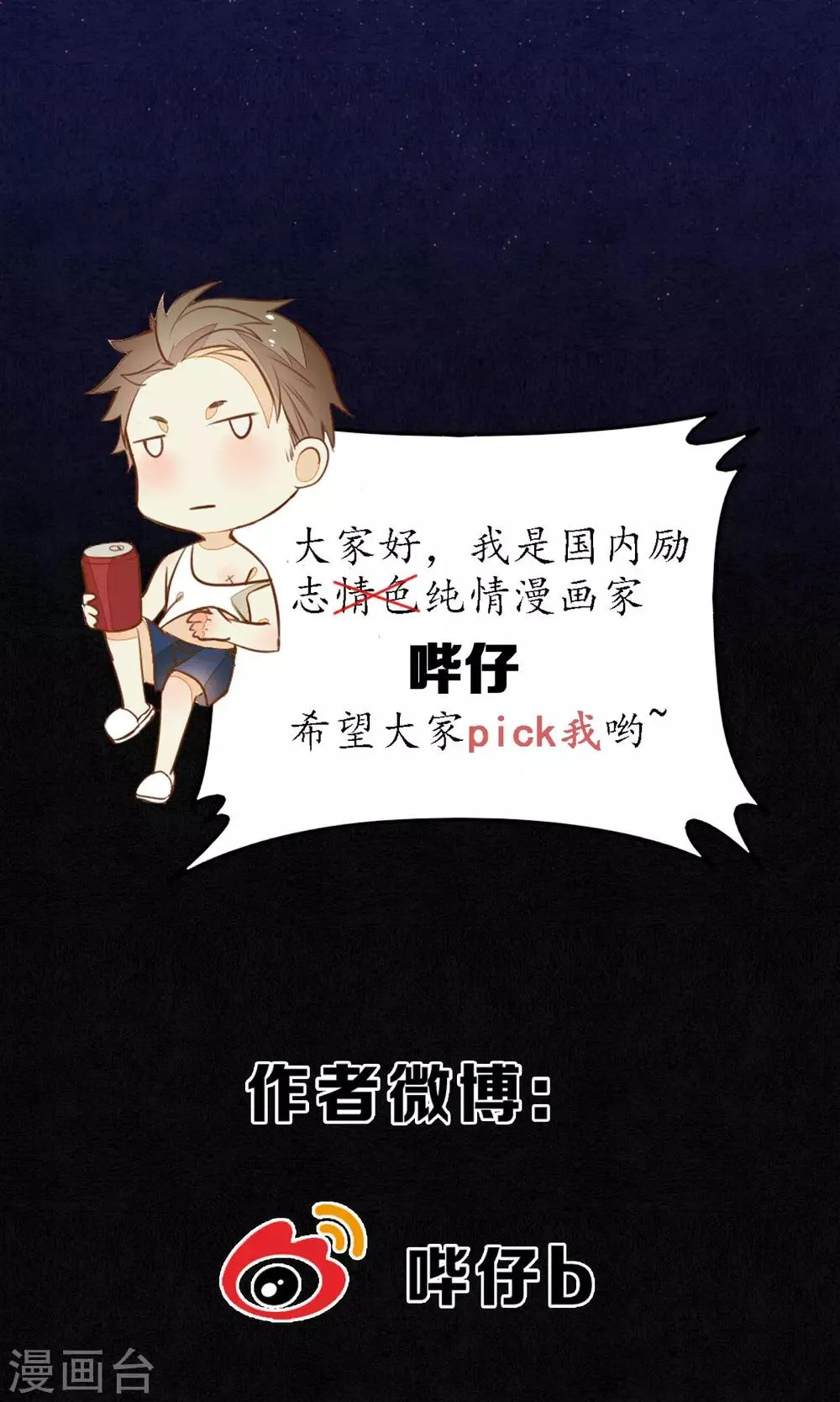 第48话 吻和人工呼吸的区别 第21页