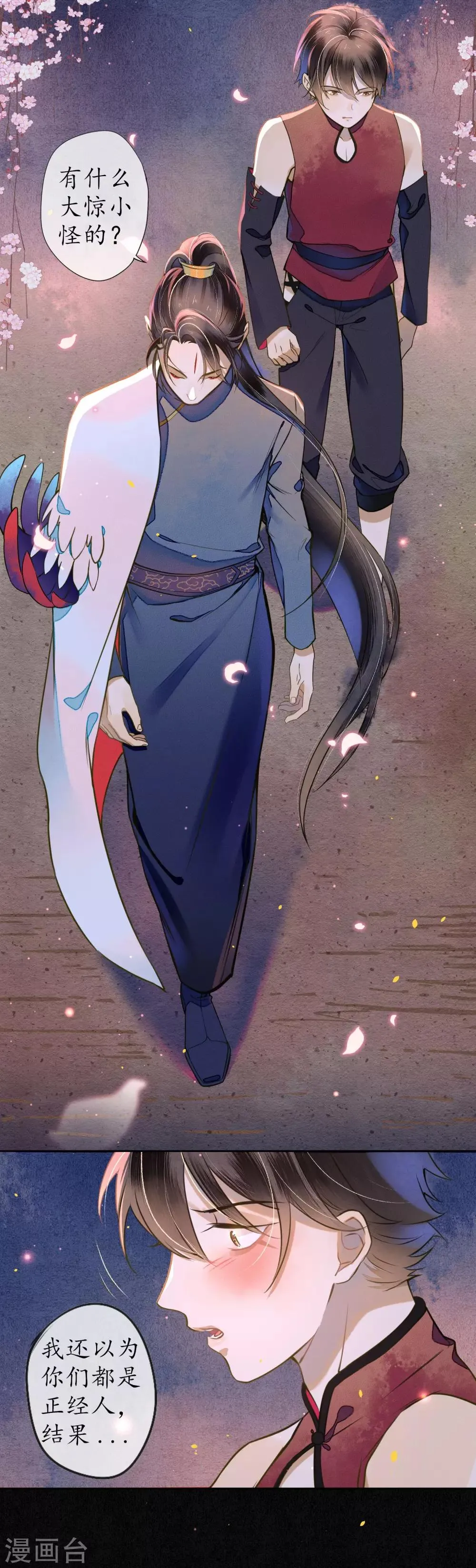 第49话 离开我独活 第3页