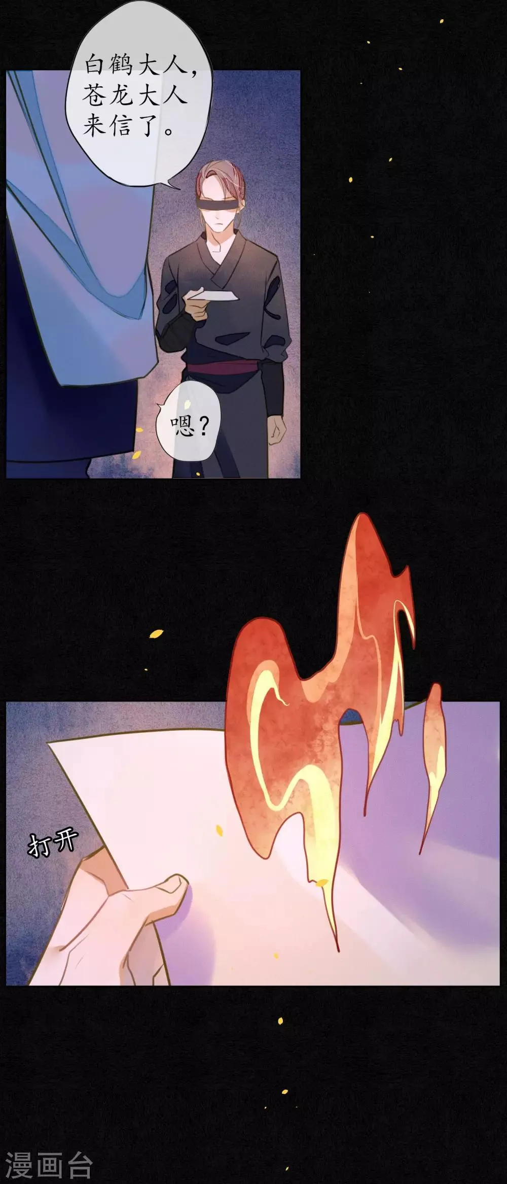 第49话 离开我独活 第6页