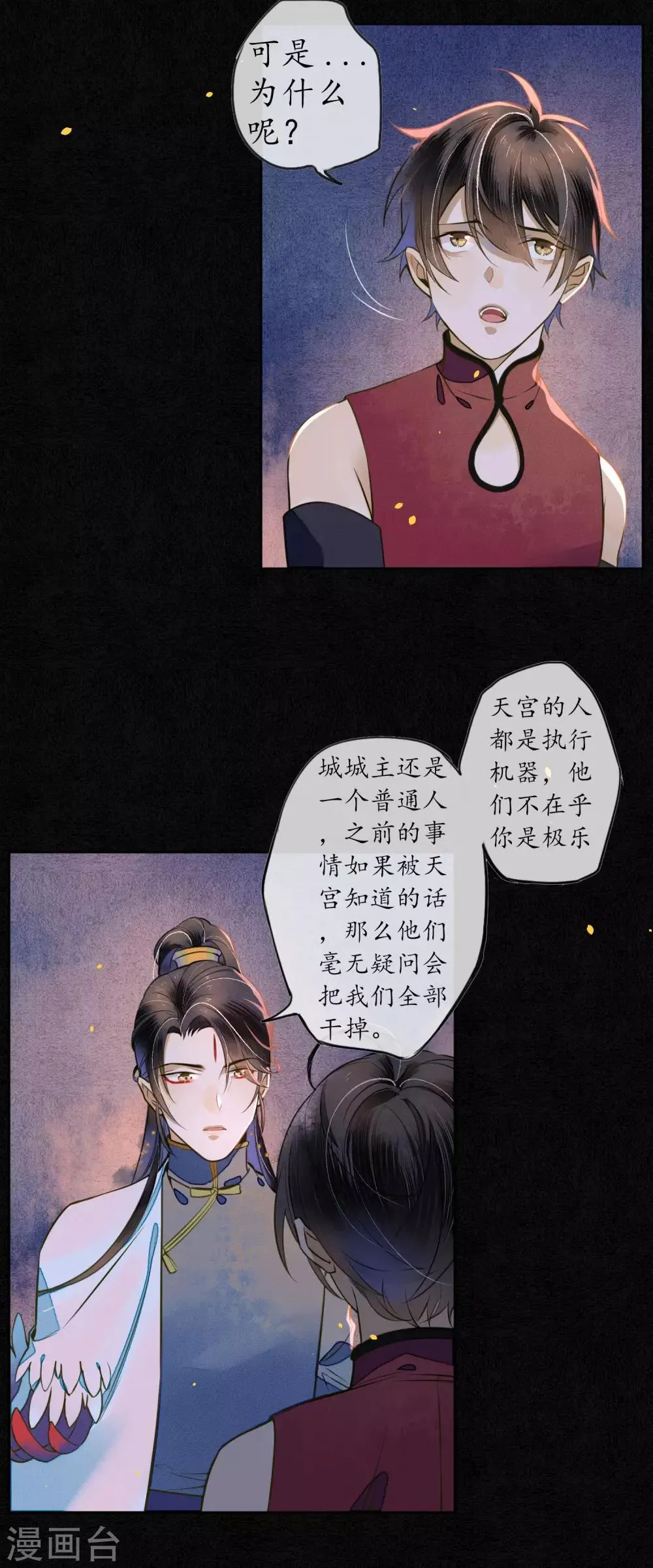 第49话 离开我独活 第14页