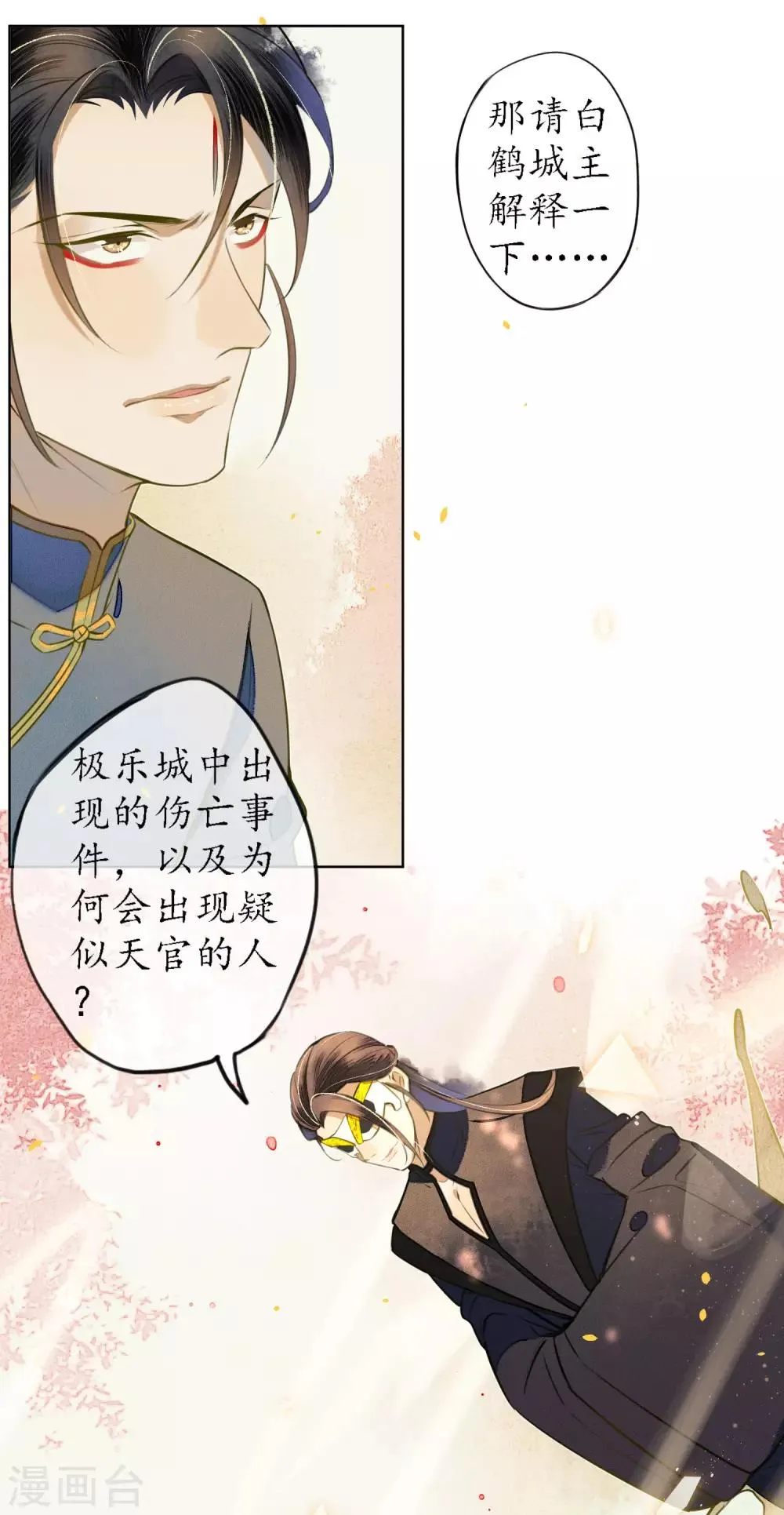 第50话 陌生的天外来客 第2页