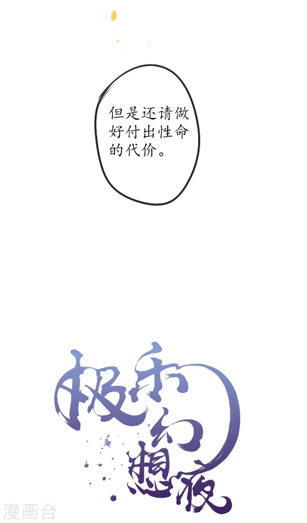第50话 陌生的天外来客 第6页