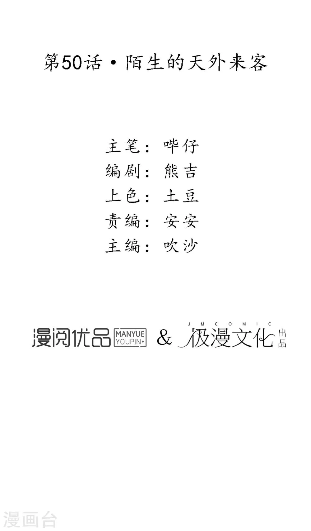 第50话 陌生的天外来客 第7页