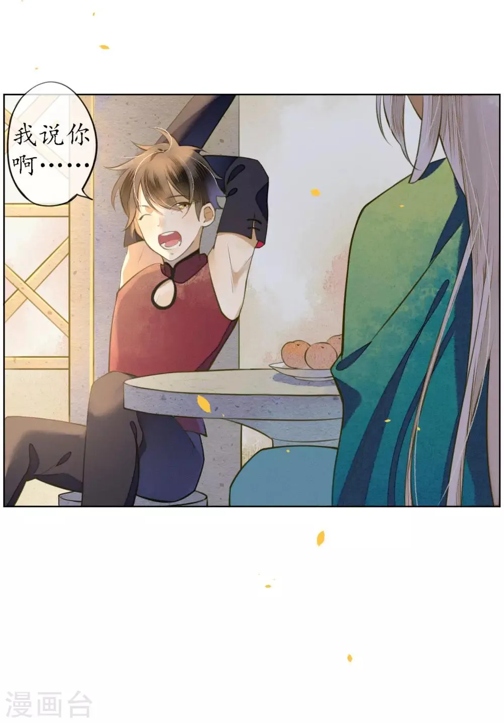 第50话 陌生的天外来客 第11页
